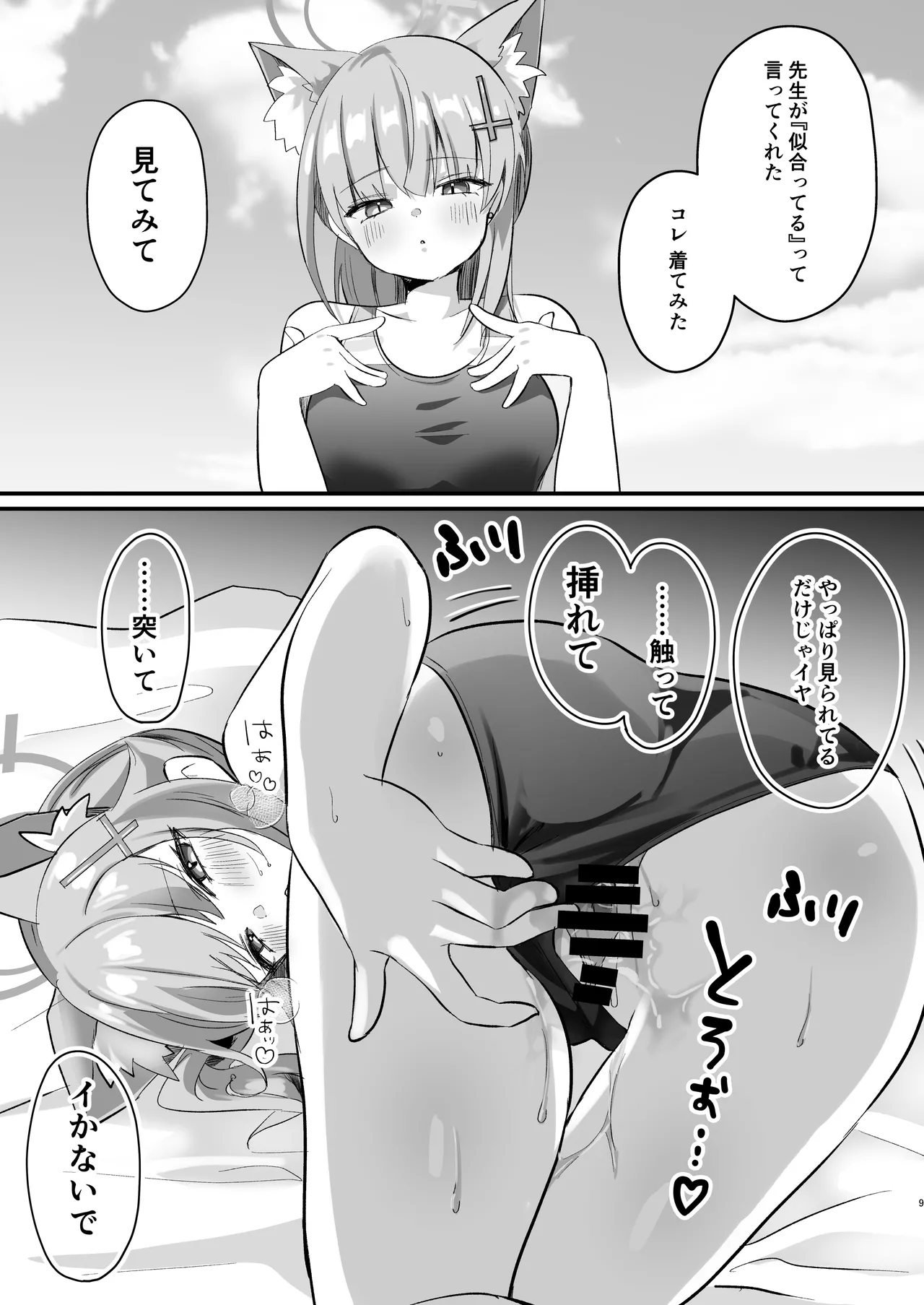 ブルアカ即堕ち2コマつめあわせ本2 page 8 full