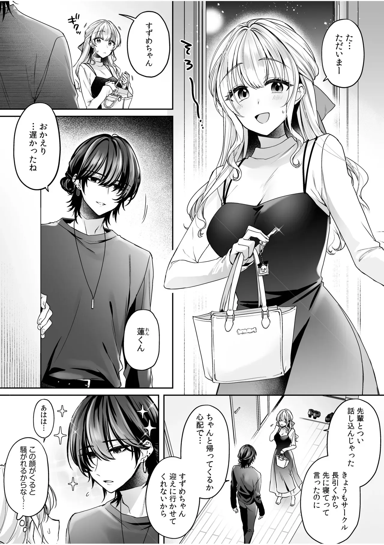 危機感のない彼女に分からせSEX page 1 full