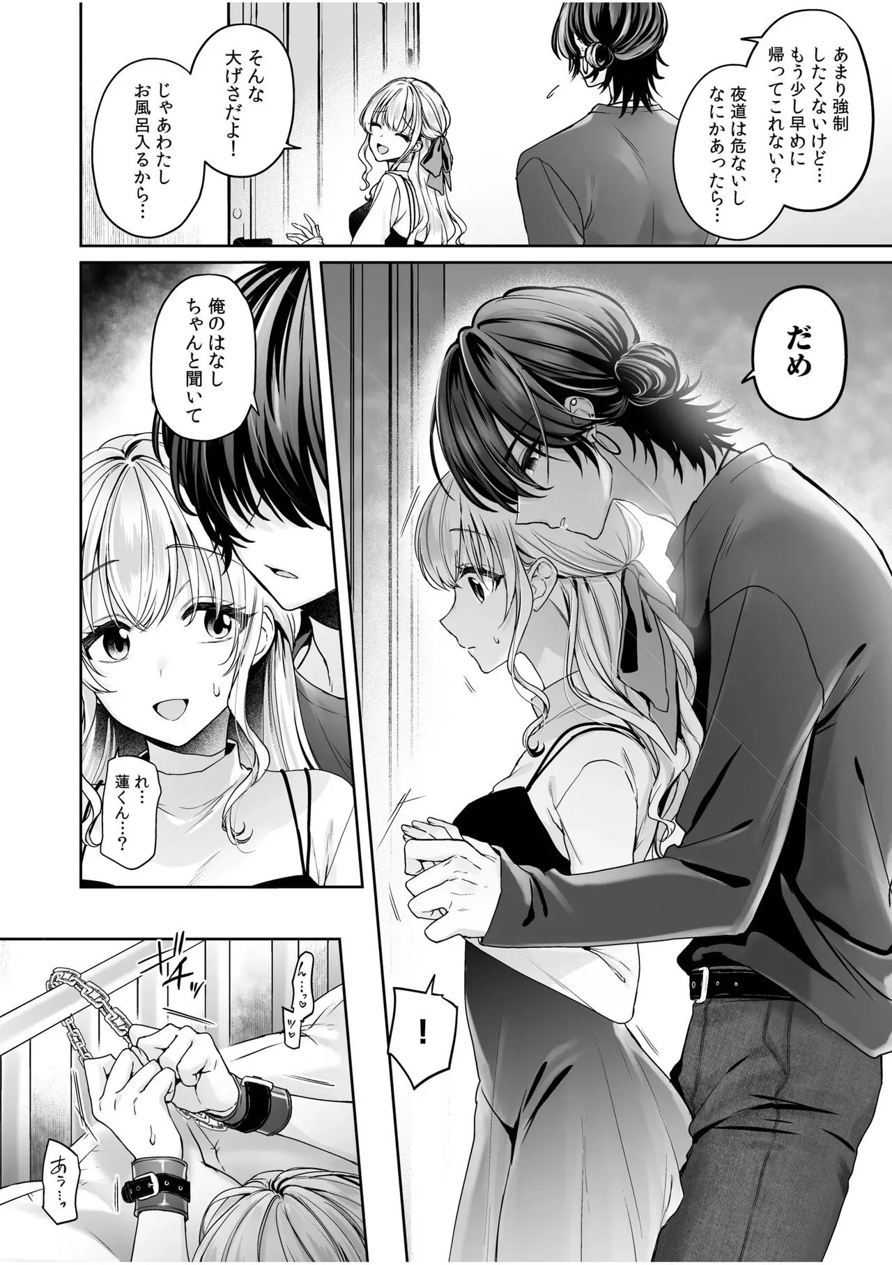 危機感のない彼女に分からせSEX page 2 full