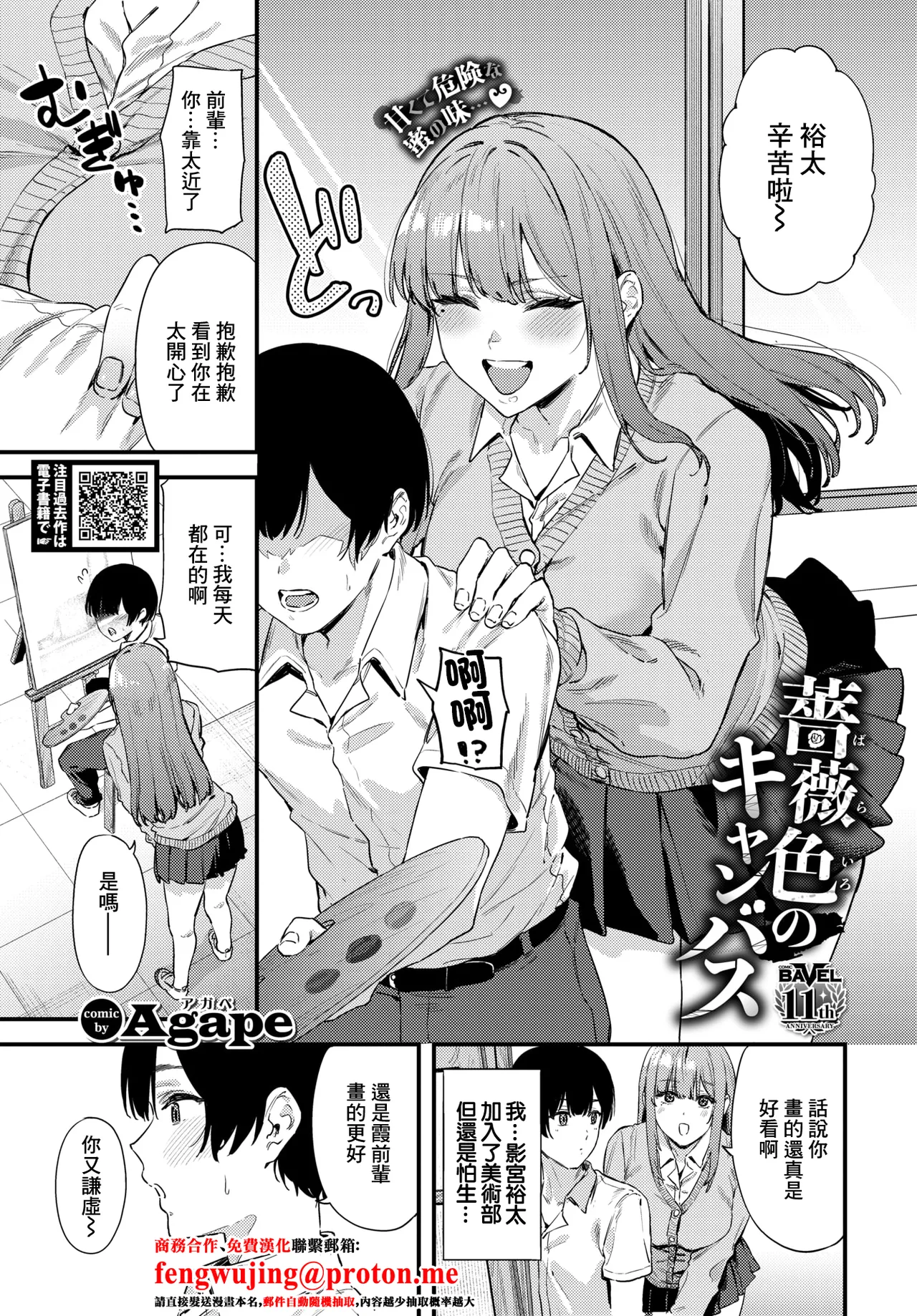 薔薇色のキャンバス page 1 full