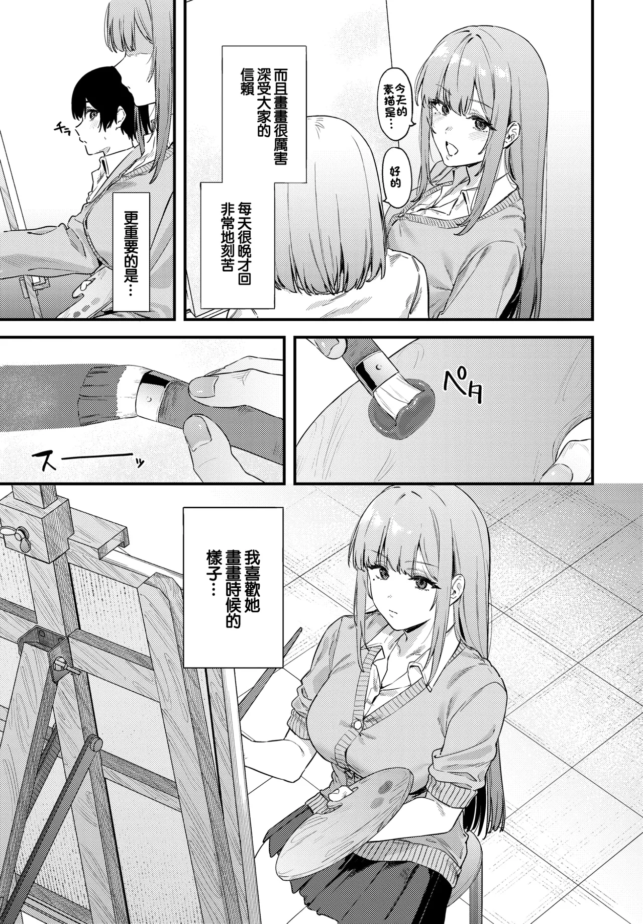 薔薇色のキャンバス page 3 full