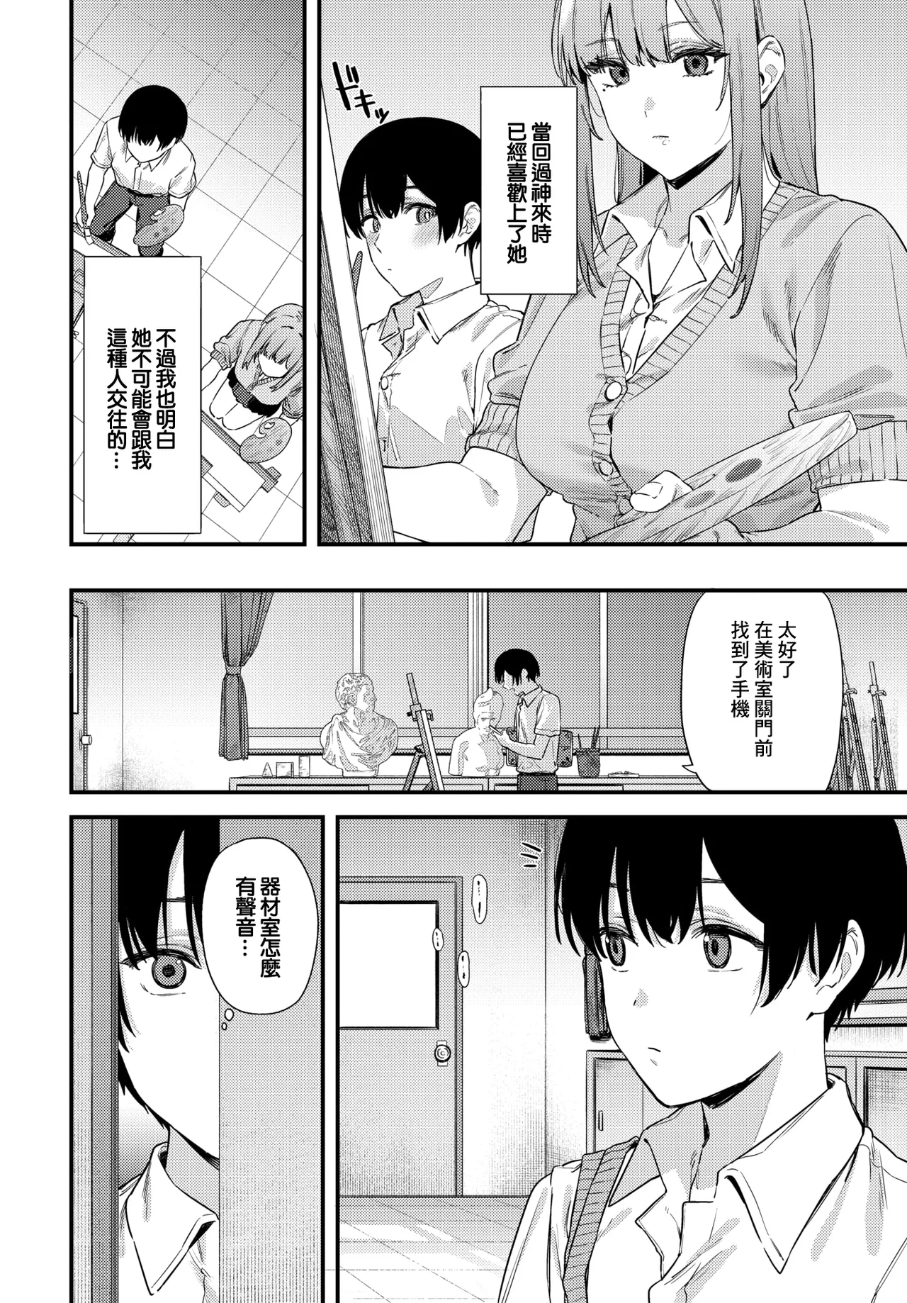 薔薇色のキャンバス page 4 full