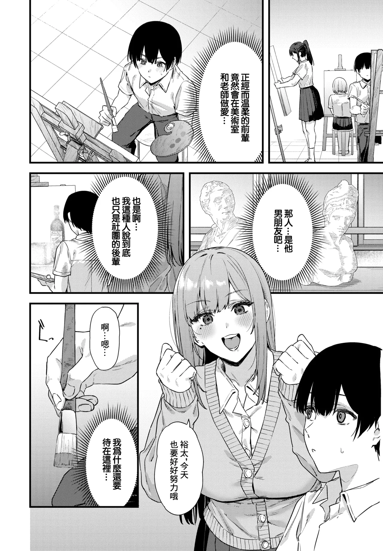 薔薇色のキャンバス page 6 full