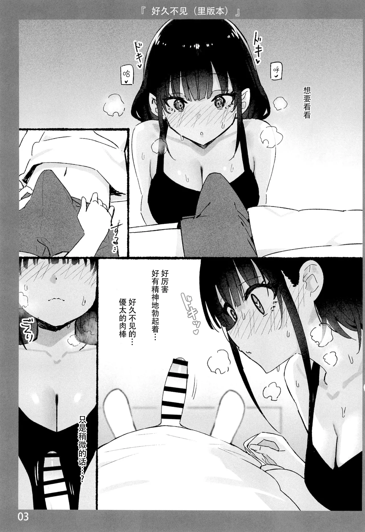 Onee-chan to Torokeru Kimochi 10 Ura Ver. page 3 full