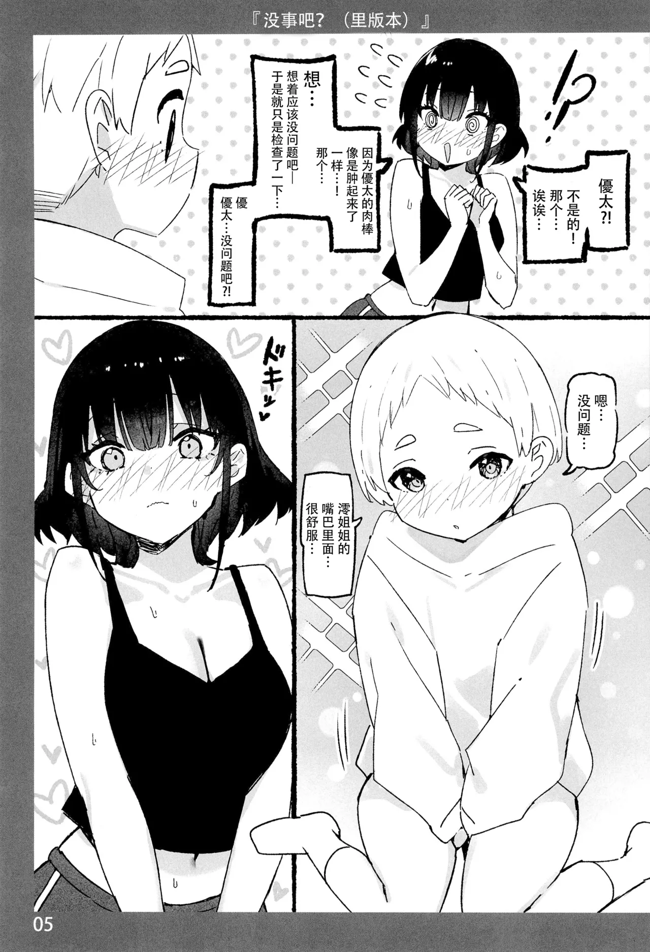 Onee-chan to Torokeru Kimochi 10 Ura Ver. page 5 full