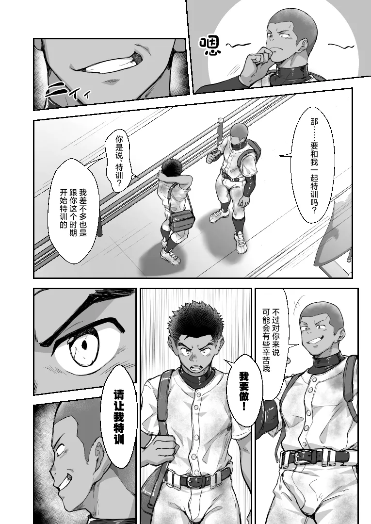 Battle Blaze Spin-Off -Case 187- page 8 full