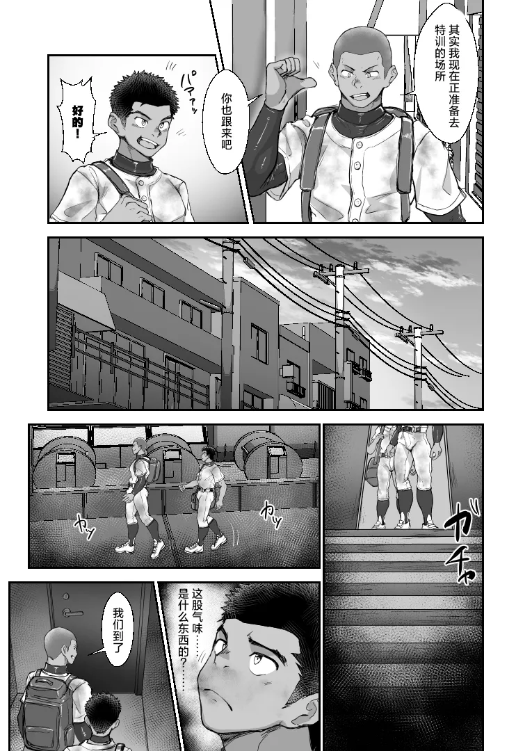 Battle Blaze Spin-Off -Case 187- page 9 full