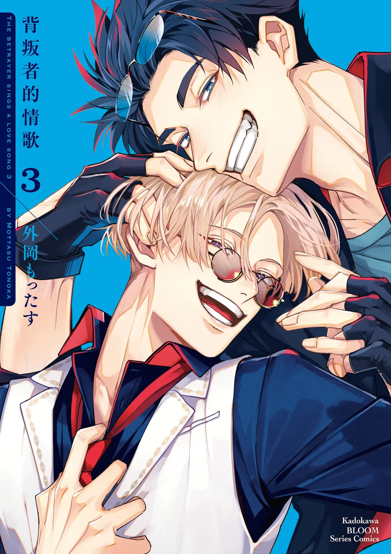 Uragirimono no Love Song 3 | 背叛者的情歌 3 page 1 full