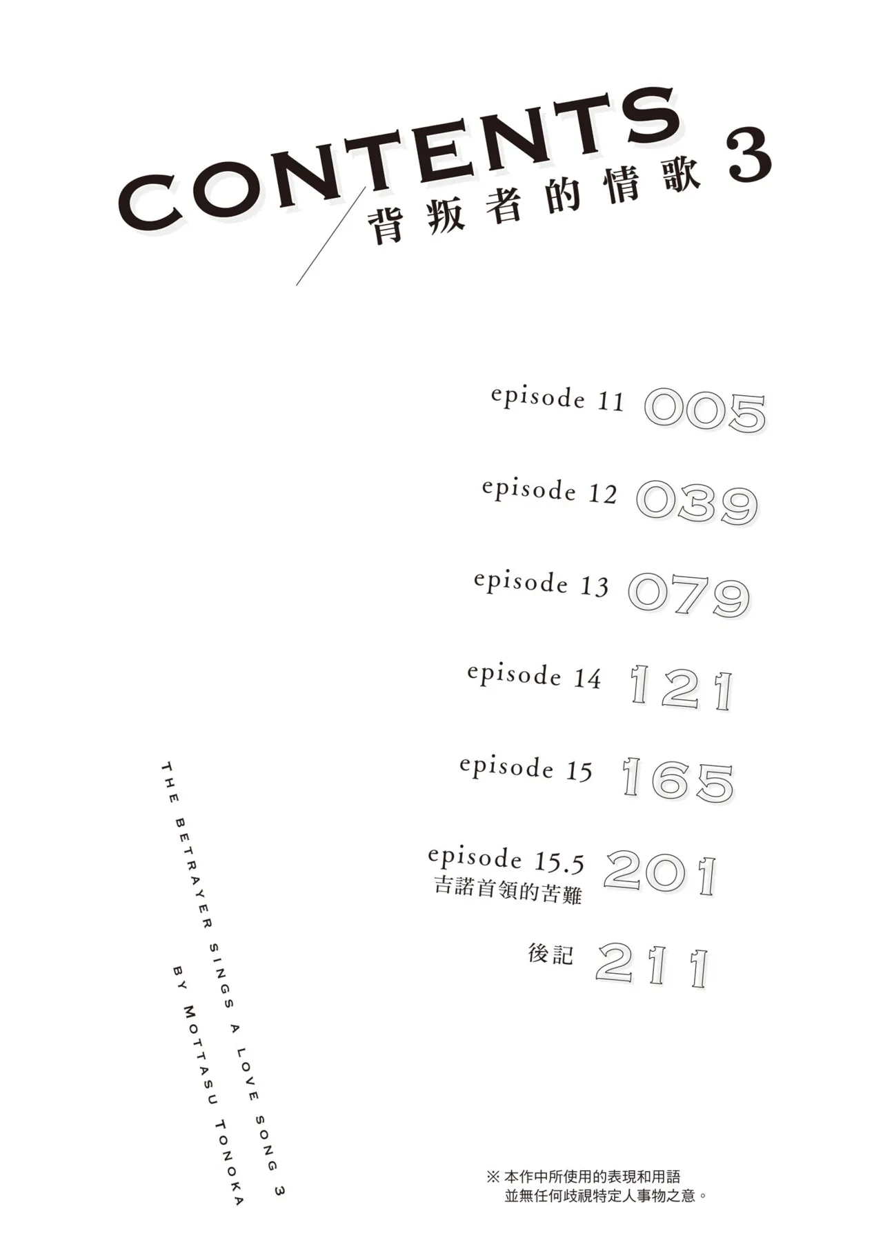 Uragirimono no Love Song 3 | 背叛者的情歌 3 page 6 full