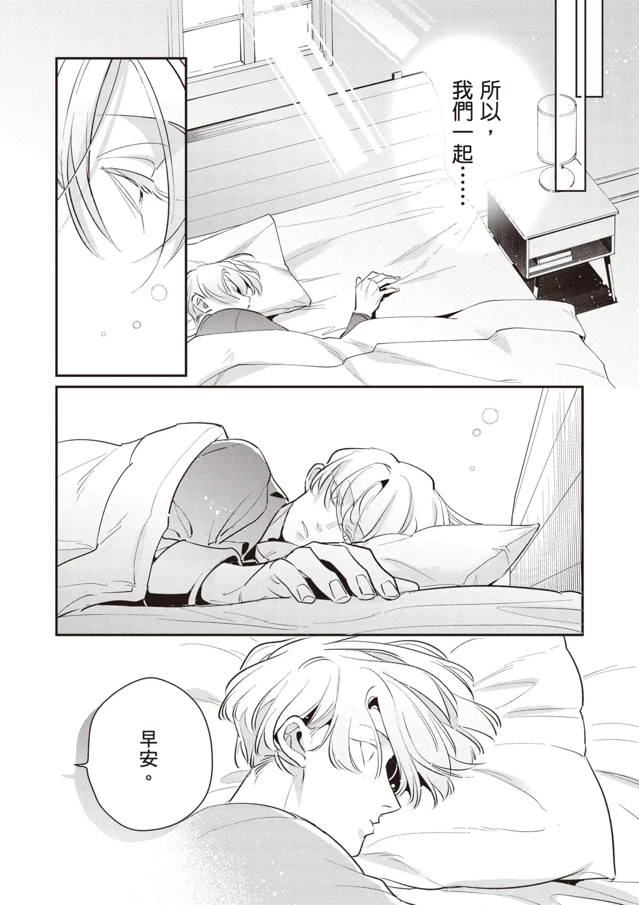 Uragirimono no Love Song 3 | 背叛者的情歌 3 page 8 full