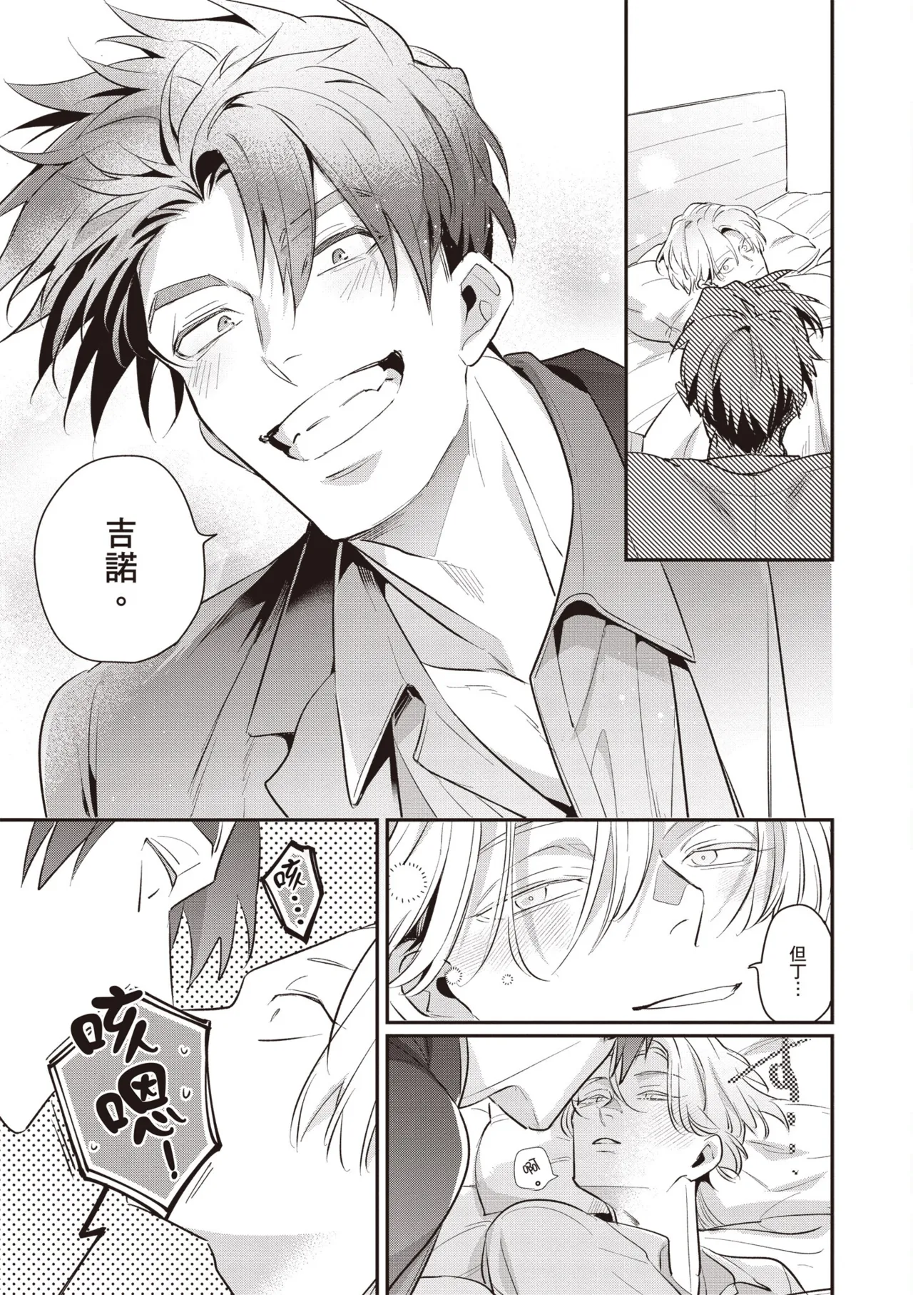 Uragirimono no Love Song 3 | 背叛者的情歌 3 page 9 full