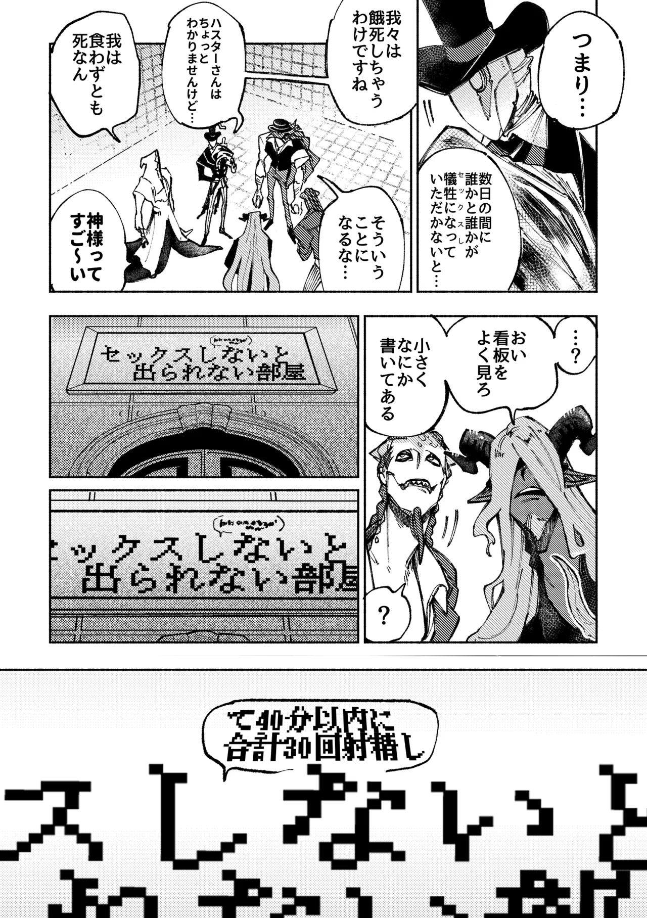 Sexshinaitoderarenaiheya page 6 full