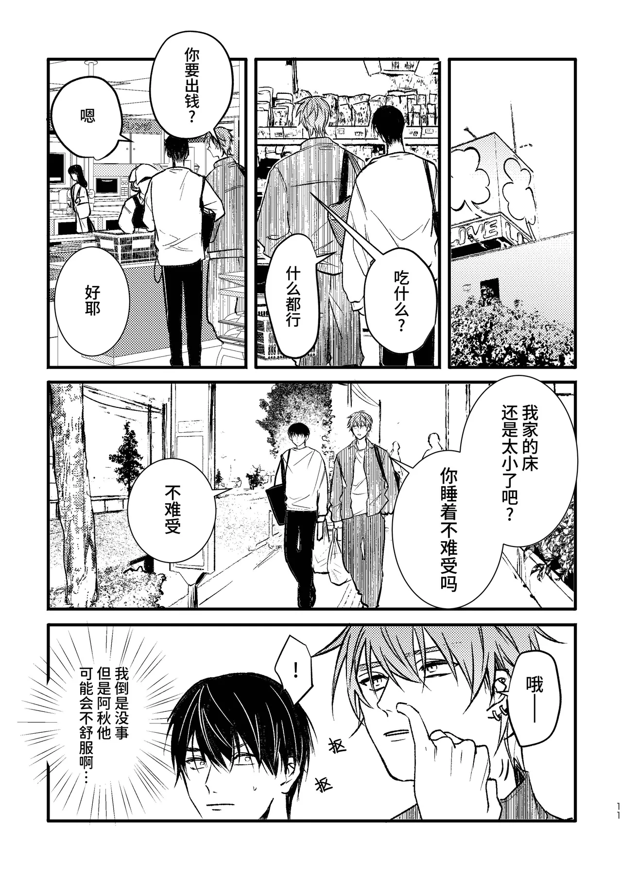 SCRAMPER3 page 10 full