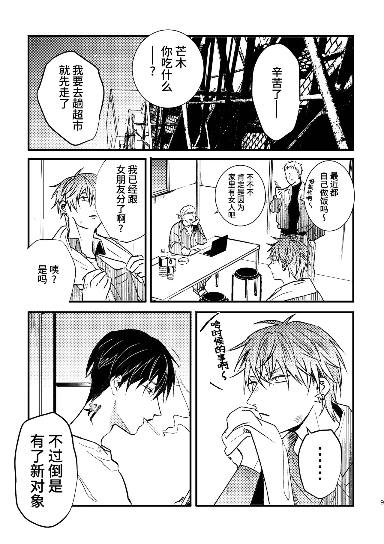 SCRAMPER3 page 8 full