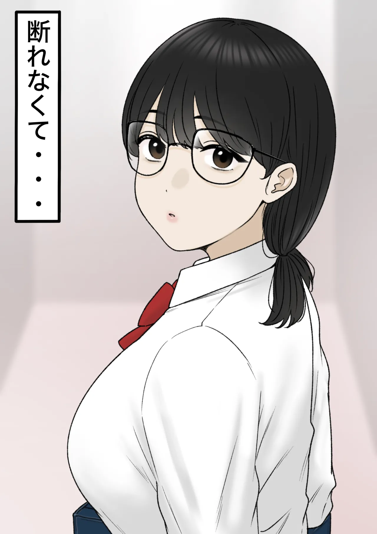 断れなくて… page 1 full