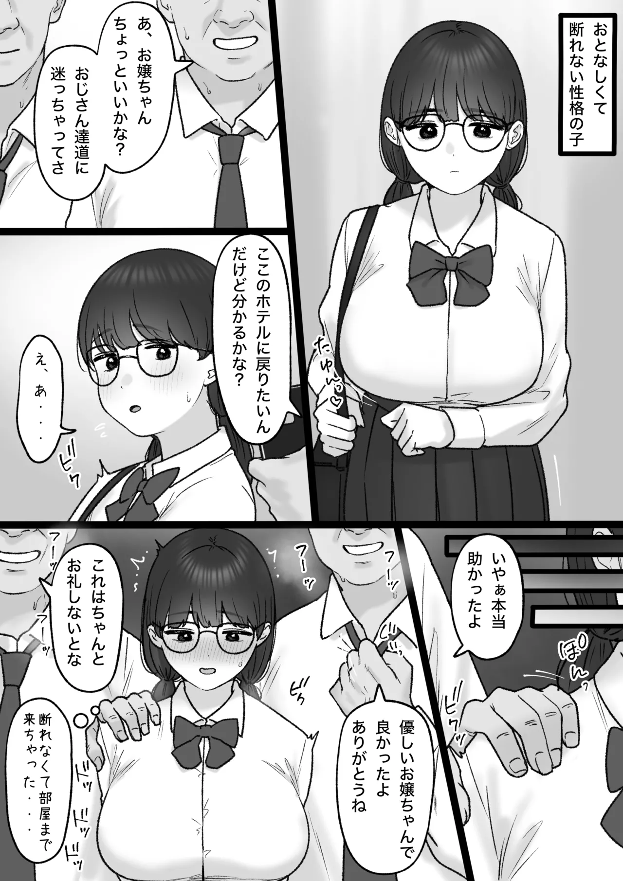 断れなくて… page 2 full