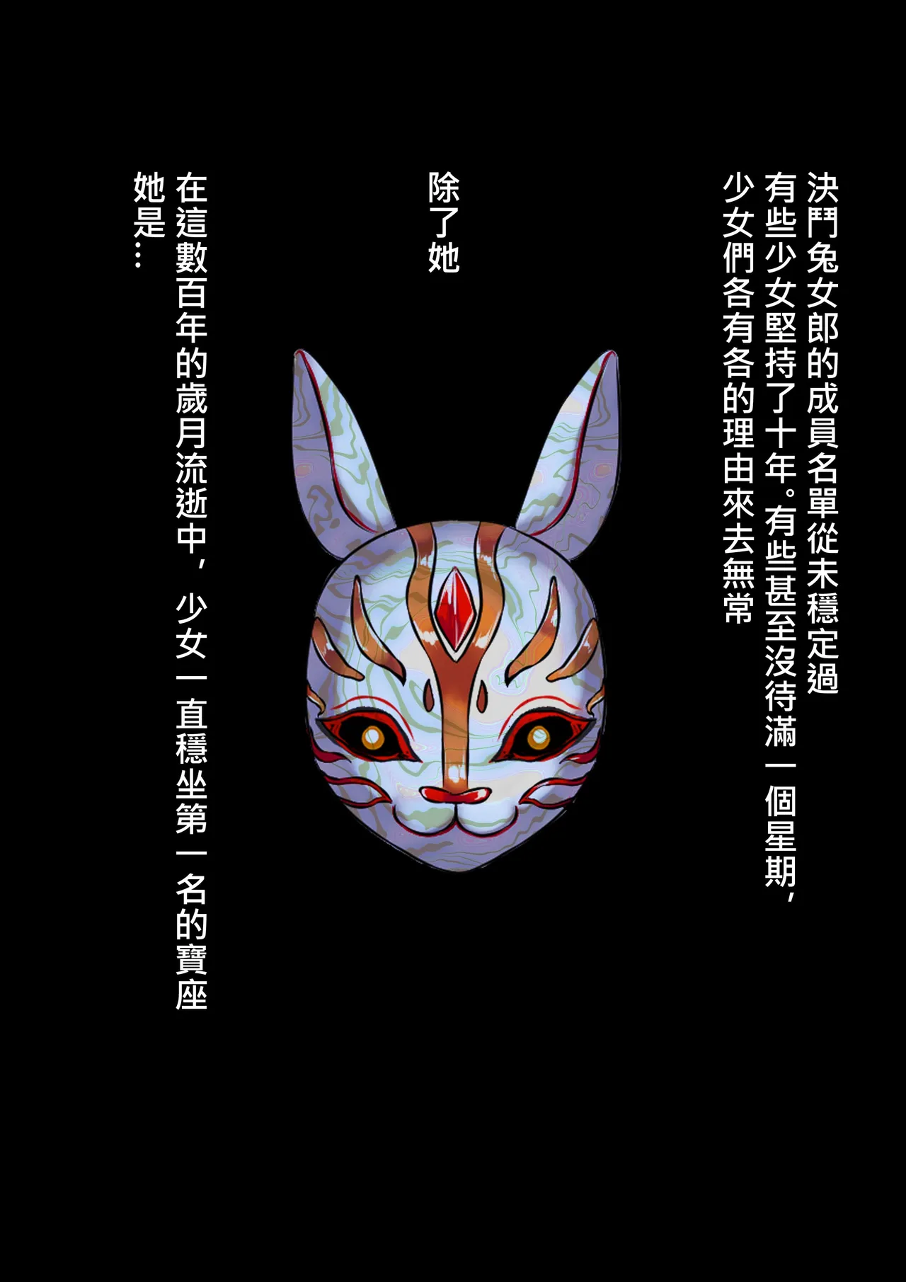 デュエル・バニーガール 012 中文 page 1 full