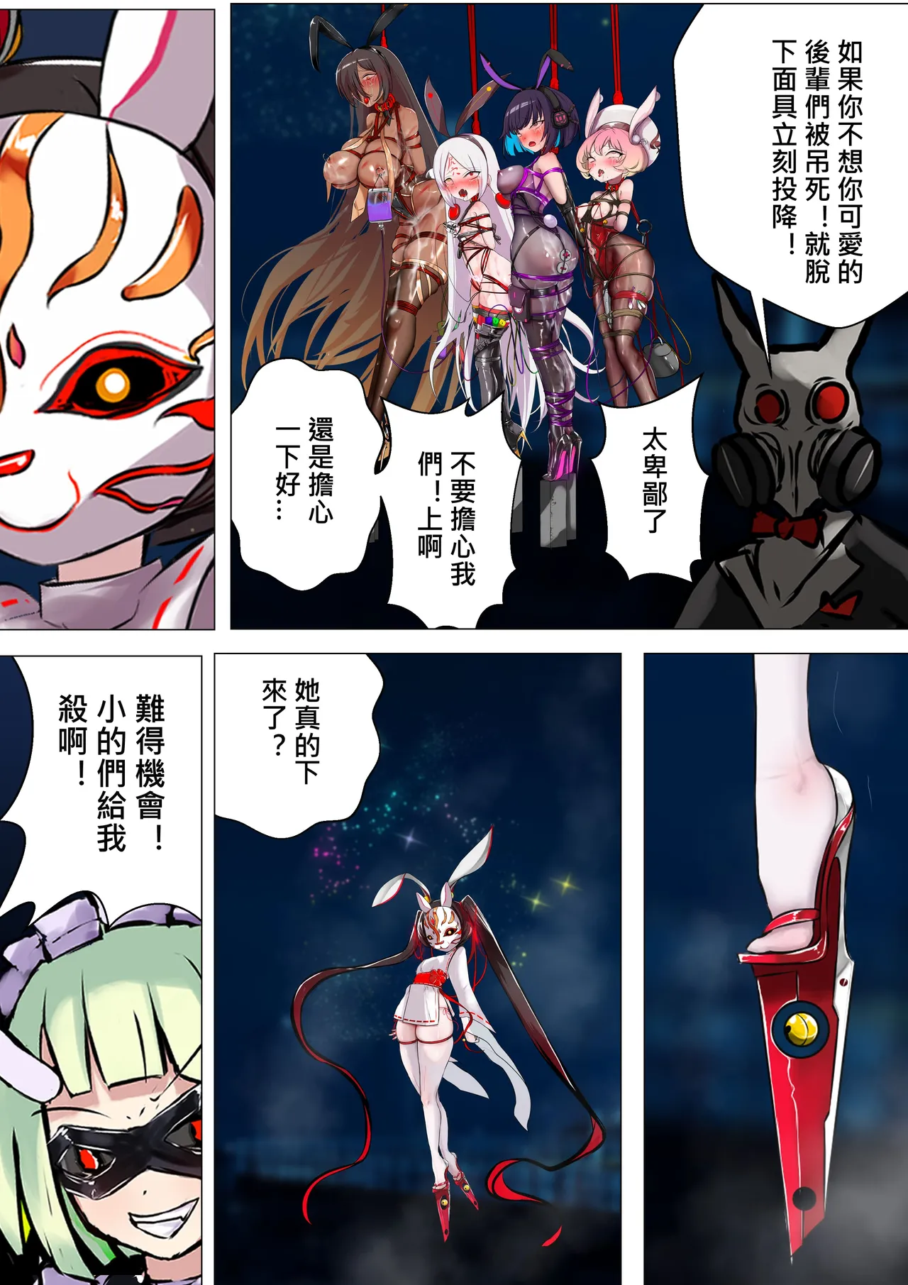 デュエル・バニーガール 012 中文 page 3 full