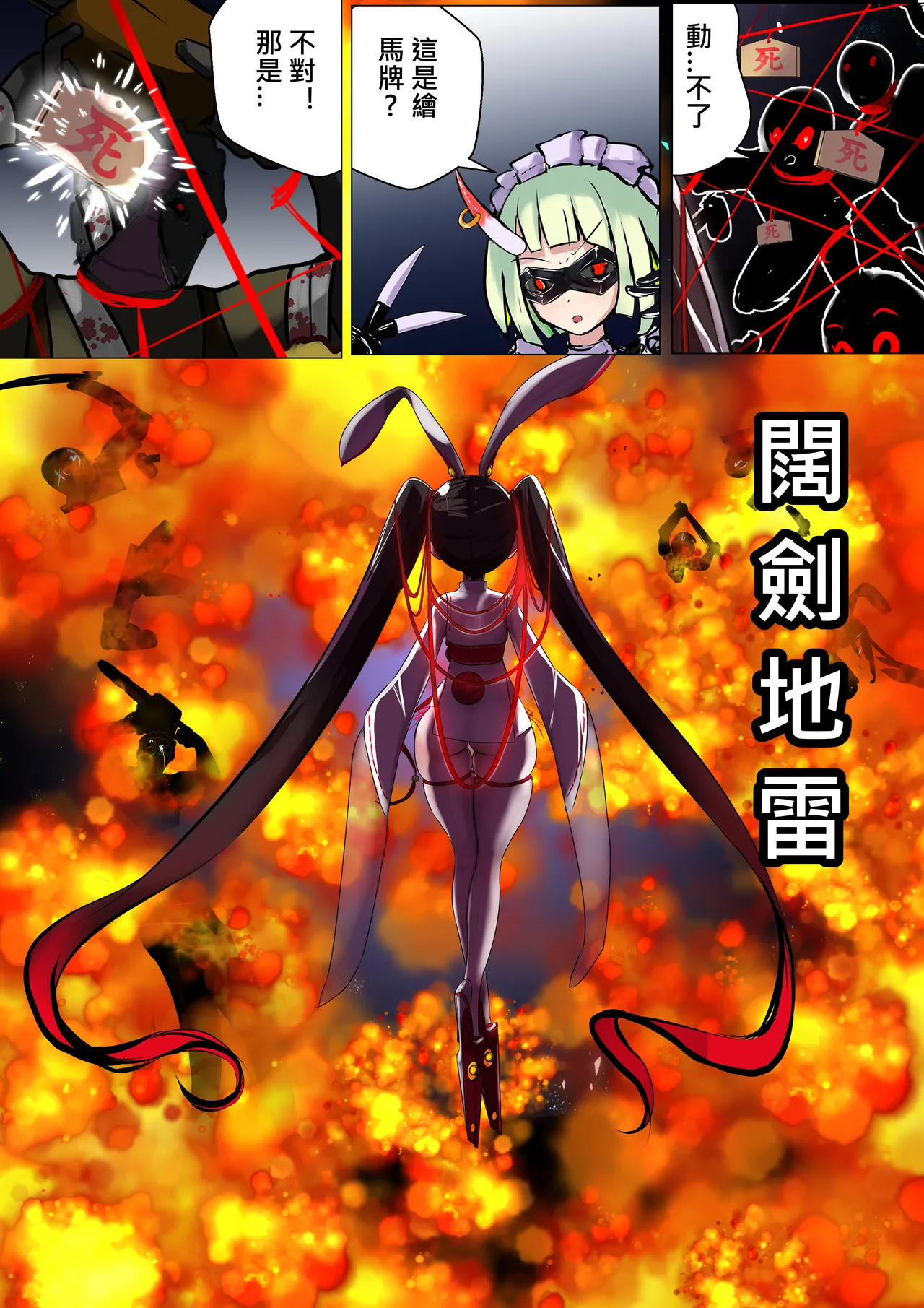 デュエル・バニーガール 012 中文 page 6 full