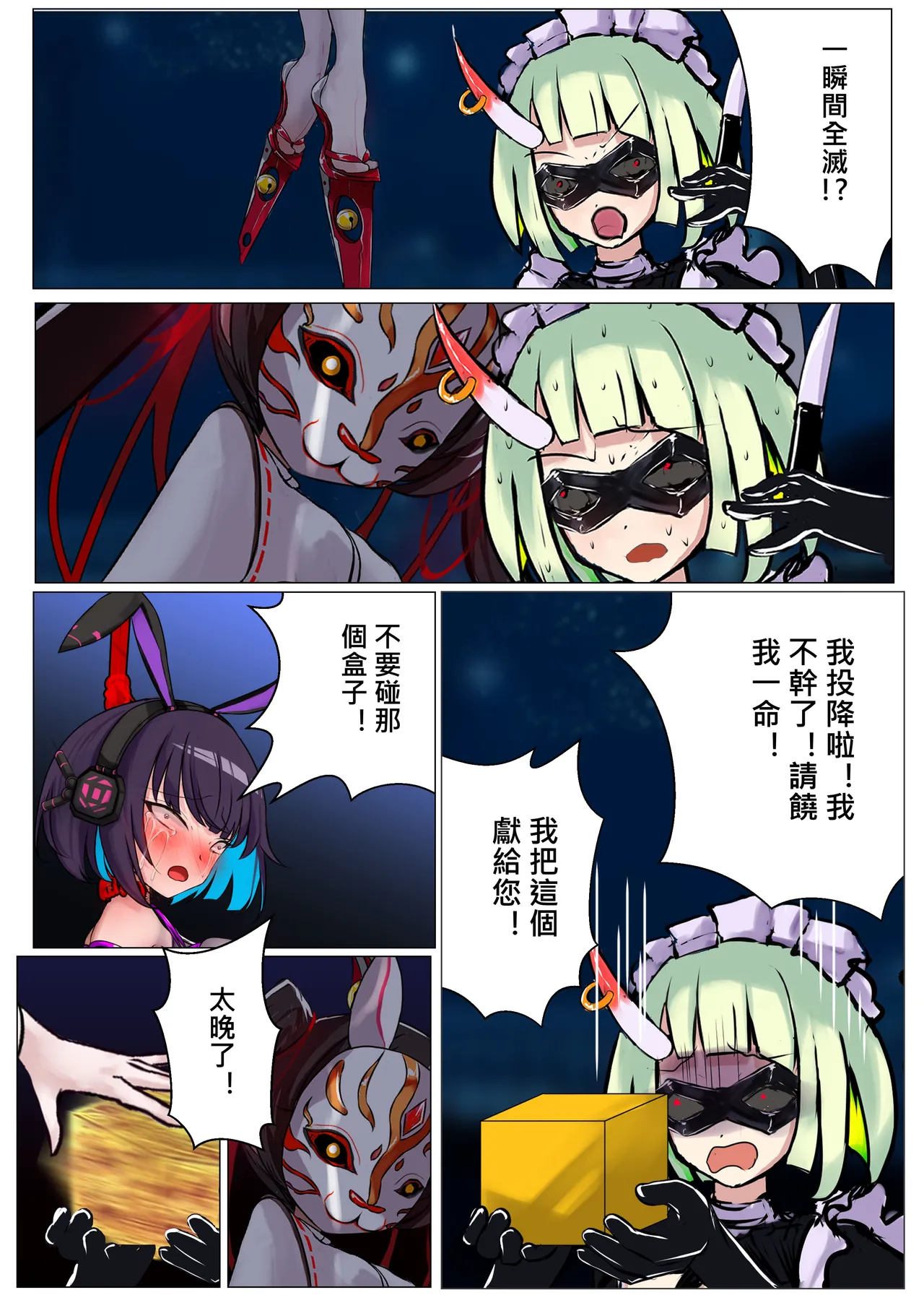 デュエル・バニーガール 012 中文 page 7 full