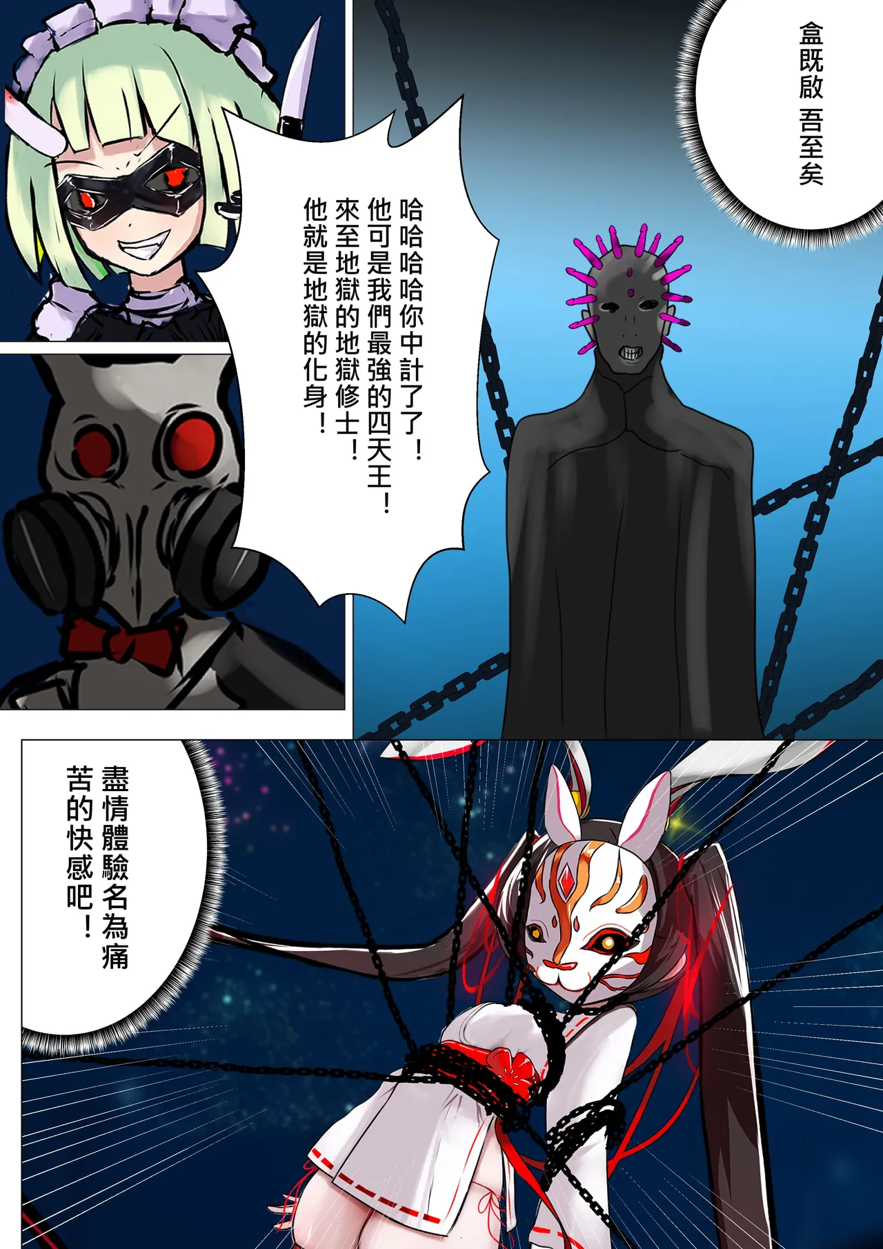 デュエル・バニーガール 012 中文 page 8 full