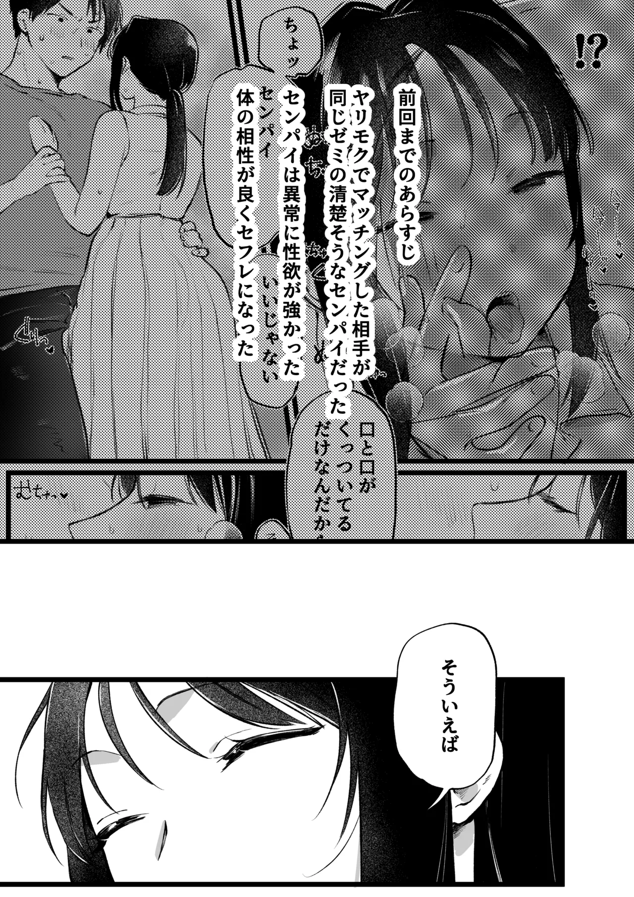 続・ヤリモクでマッチングした優等生な先輩~愛情セッ の良さを知る編~ page 1 full