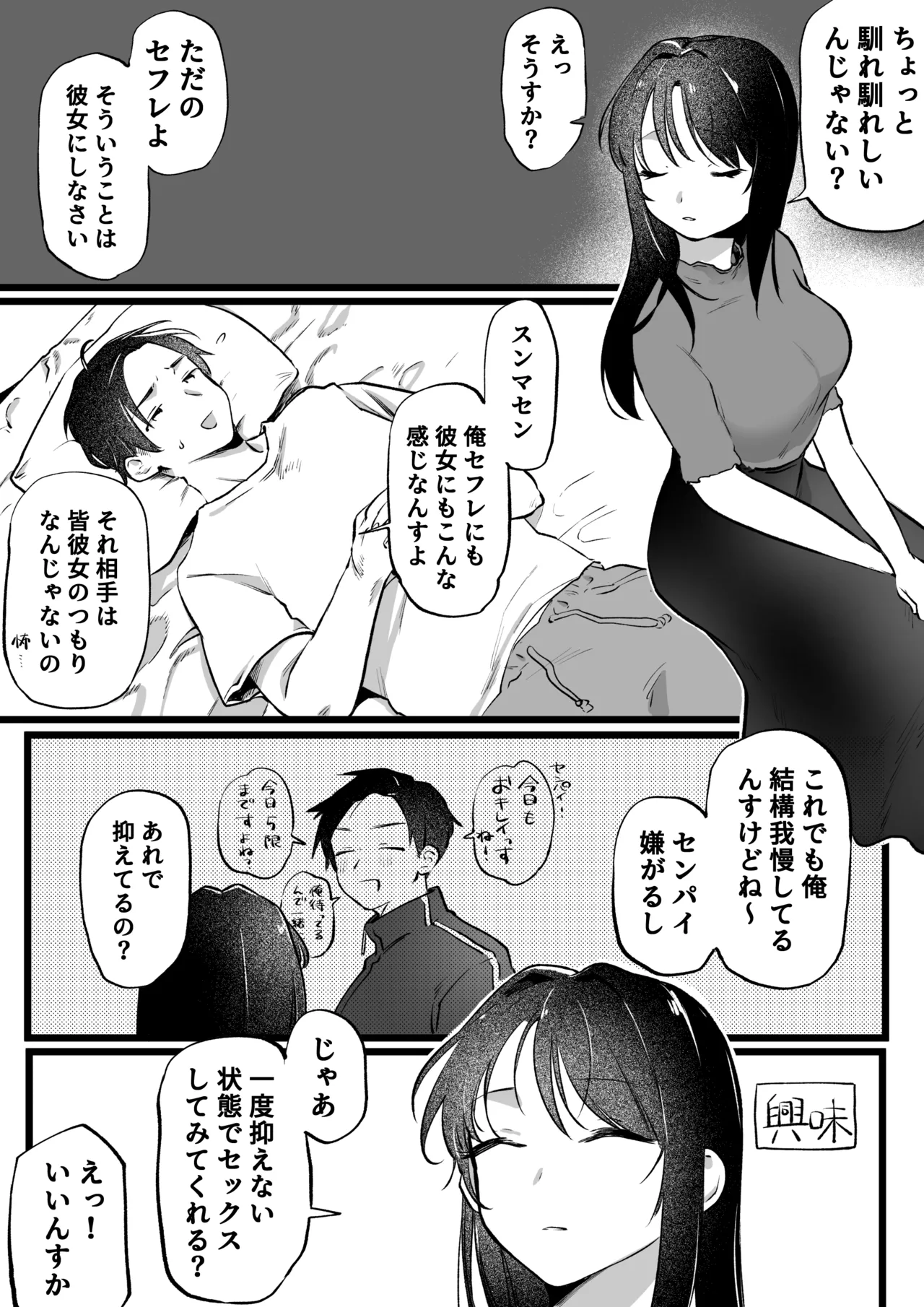 続・ヤリモクでマッチングした優等生な先輩~愛情セッ の良さを知る編~ page 2 full