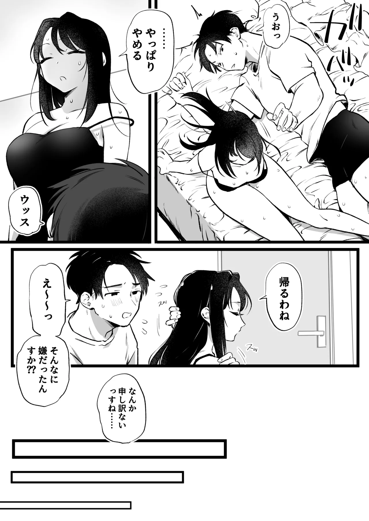 続・ヤリモクでマッチングした優等生な先輩~愛情セッ の良さを知る編~ page 4 full