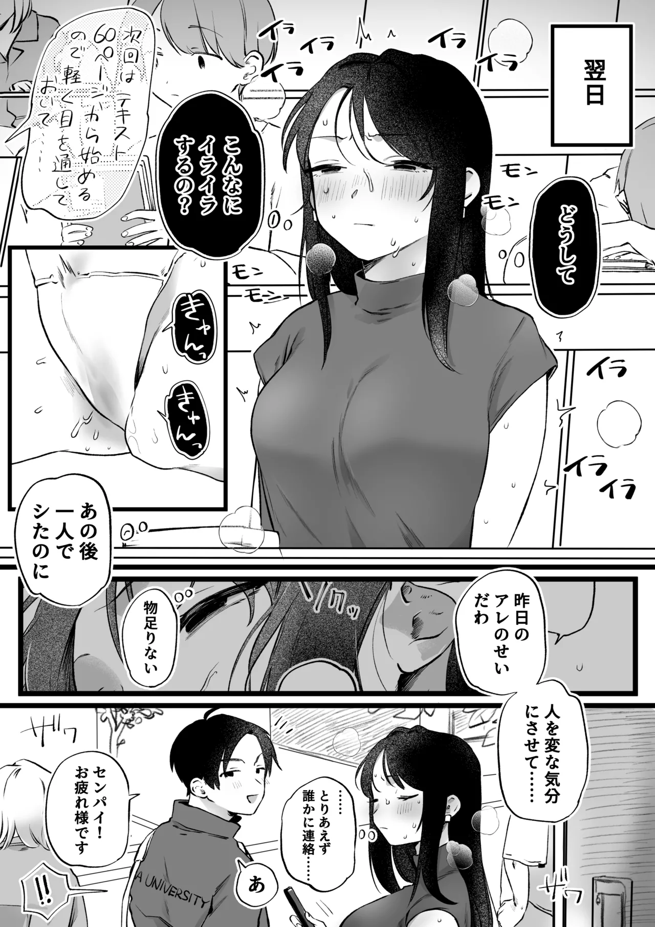 続・ヤリモクでマッチングした優等生な先輩~愛情セッ の良さを知る編~ page 5 full