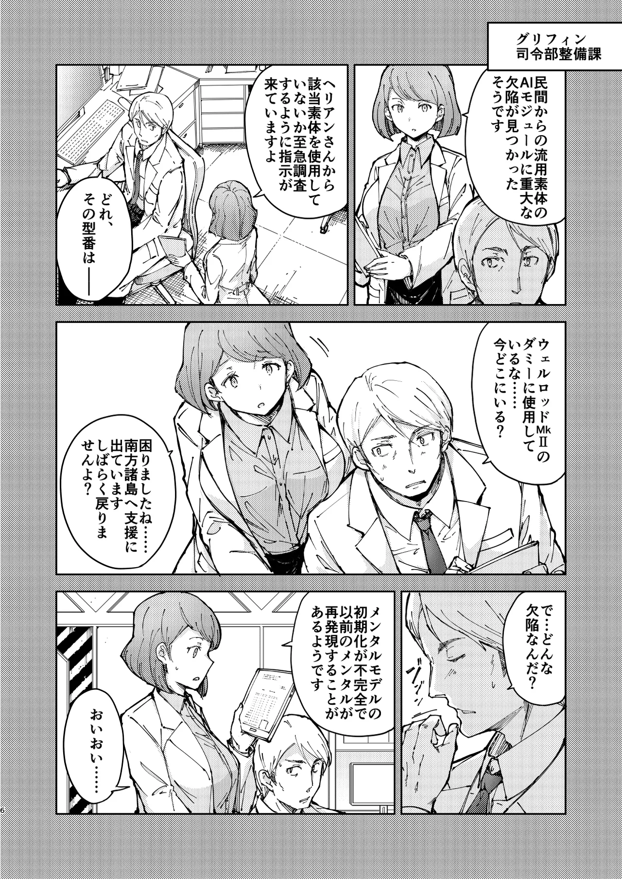 Hangyaku no Dummy Welrod Hen page 6 full