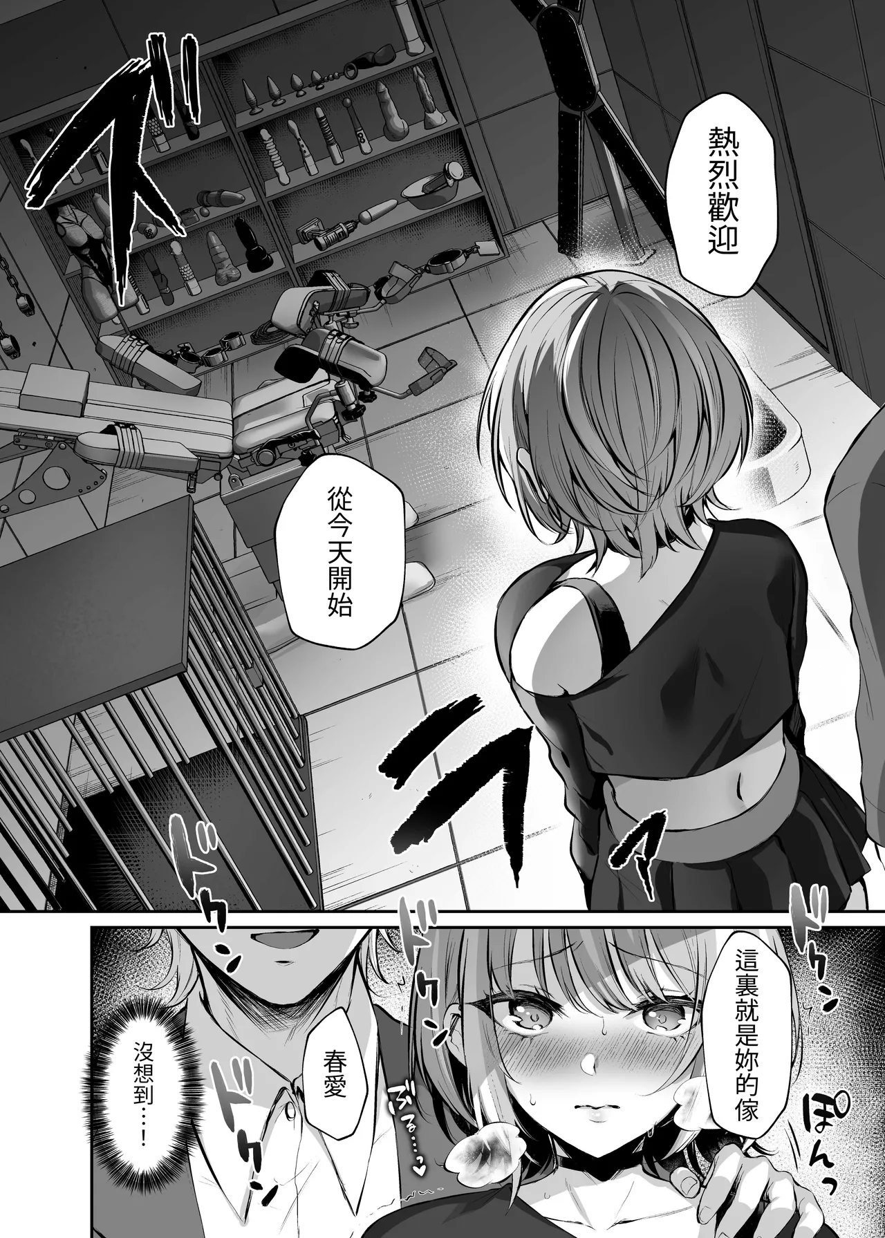 Hajimete no DomiSub ~Match App de Mitsuketa Goshujin-sama ni Jinsei Bukkowashite Moraimasu~ page 1 full