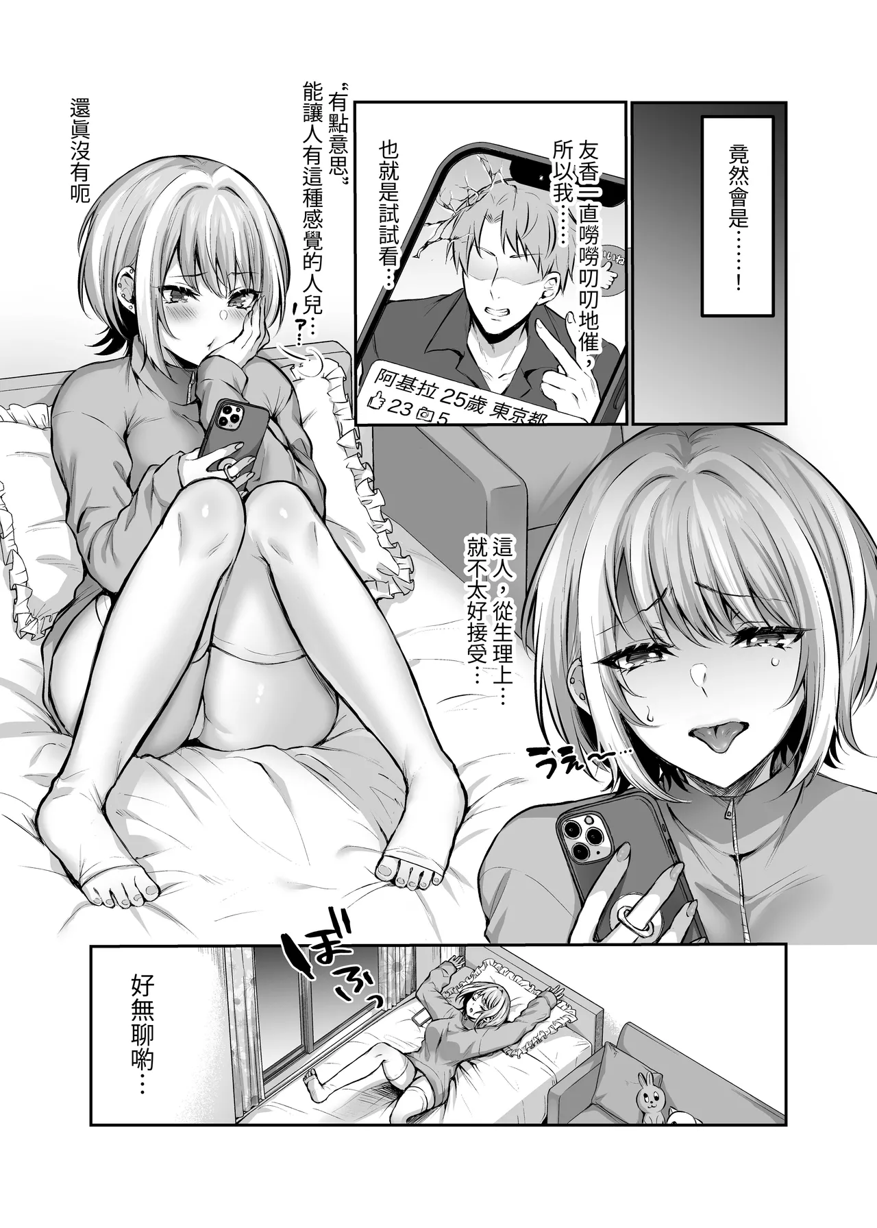 Hajimete no DomiSub ~Match App de Mitsuketa Goshujin-sama ni Jinsei Bukkowashite Moraimasu~ page 2 full