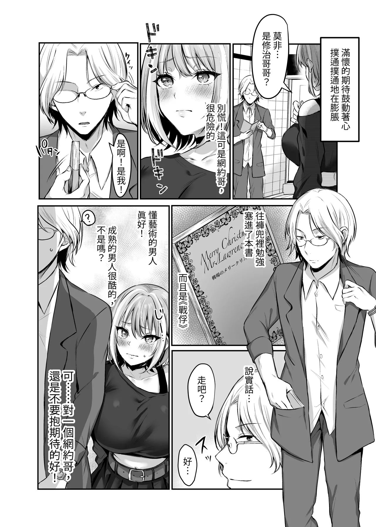 Hajimete no DomiSub ~Match App de Mitsuketa Goshujin-sama ni Jinsei Bukkowashite Moraimasu~ page 6 full