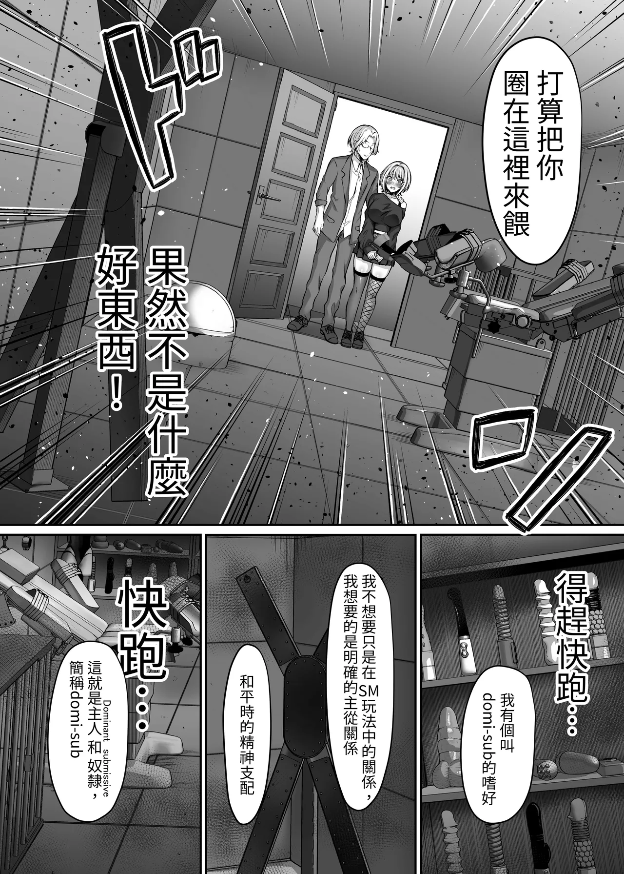 Hajimete no DomiSub ~Match App de Mitsuketa Goshujin-sama ni Jinsei Bukkowashite Moraimasu~ page 8 full