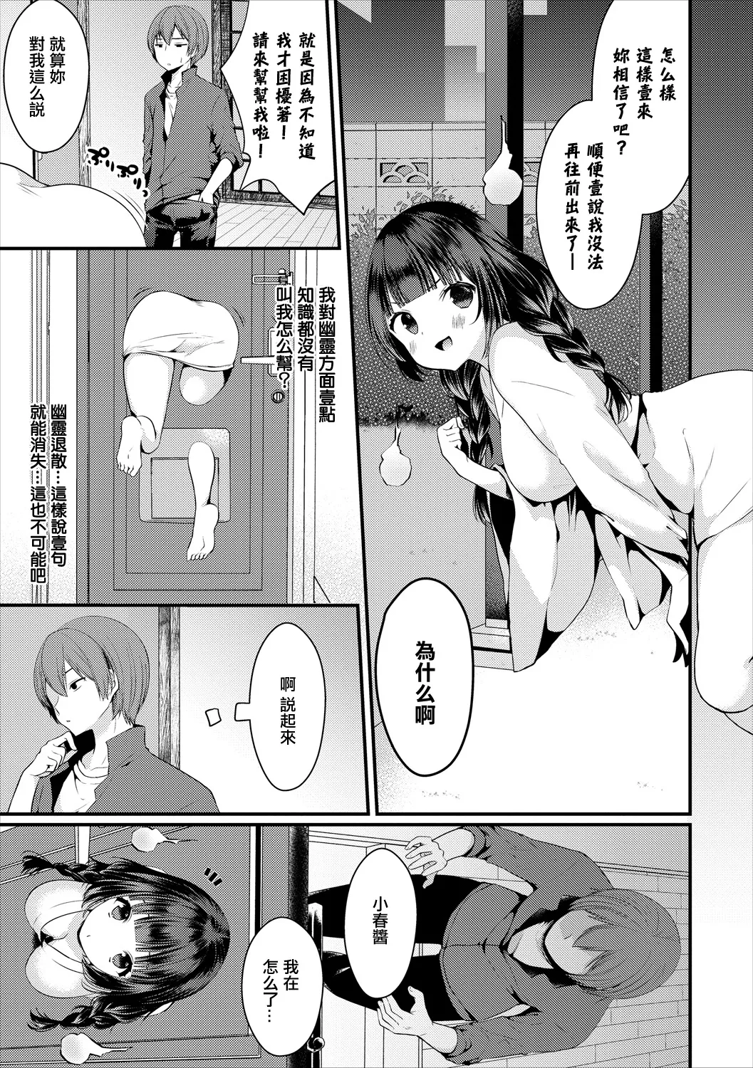 快奇・玄関密着24時。 page 3 full