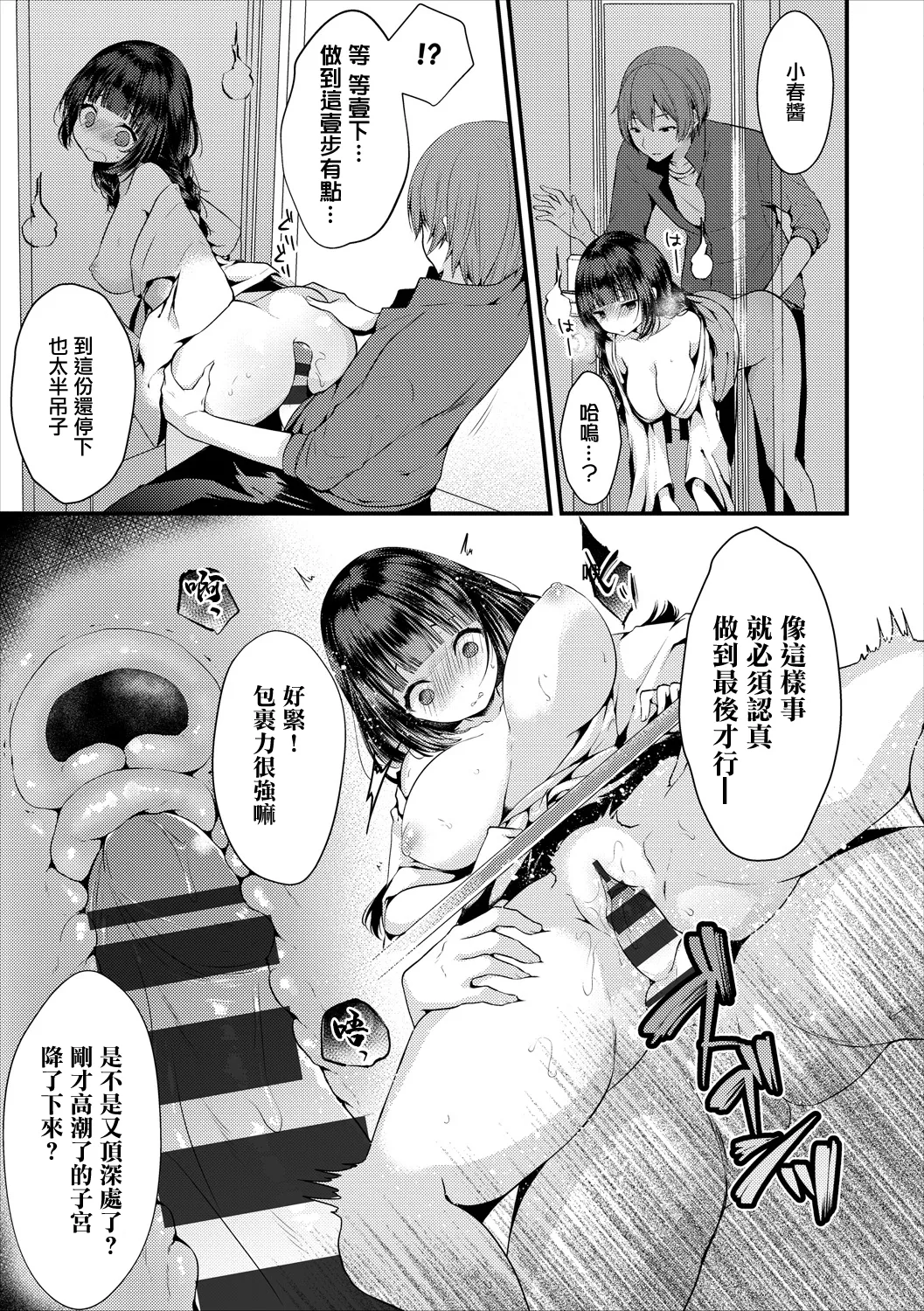 快奇・玄関密着24時。 page 7 full