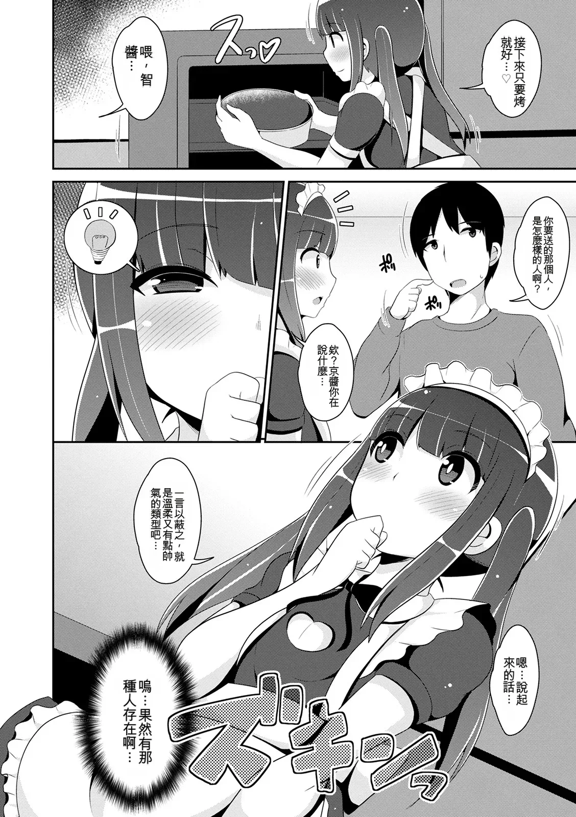 Mesuiki Ochinpikku 2020 page 10 full