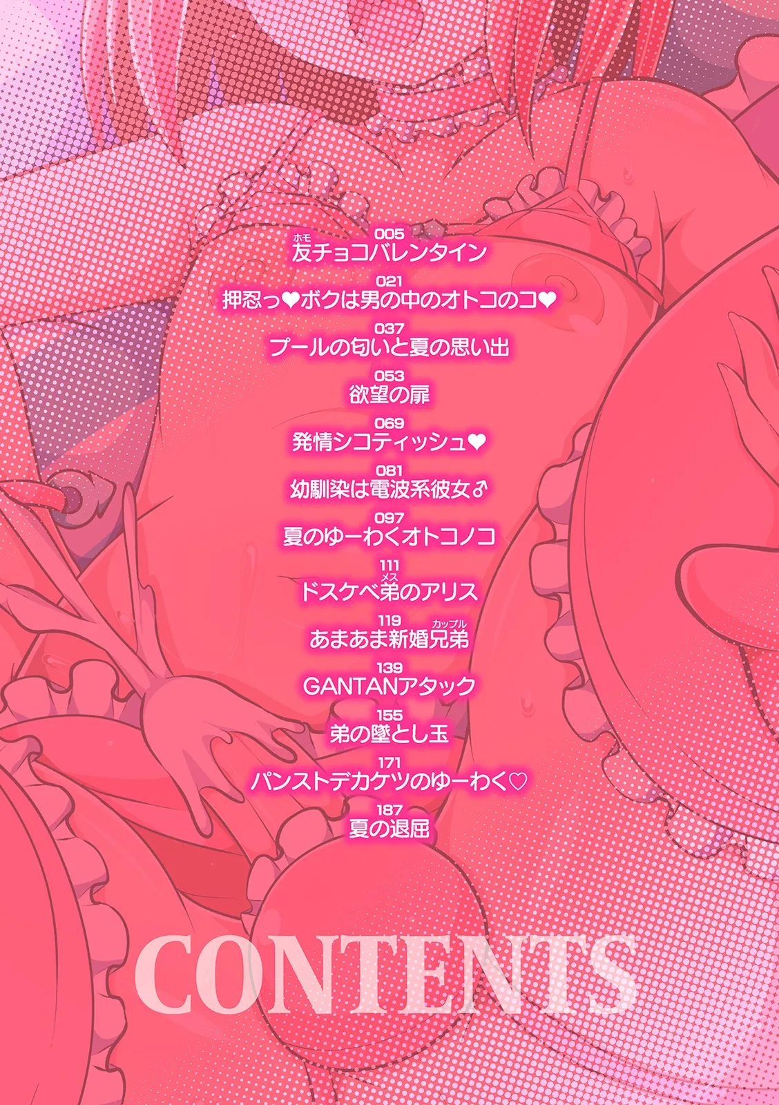 Mesuiki Ochinpikku 2020 page 2 full