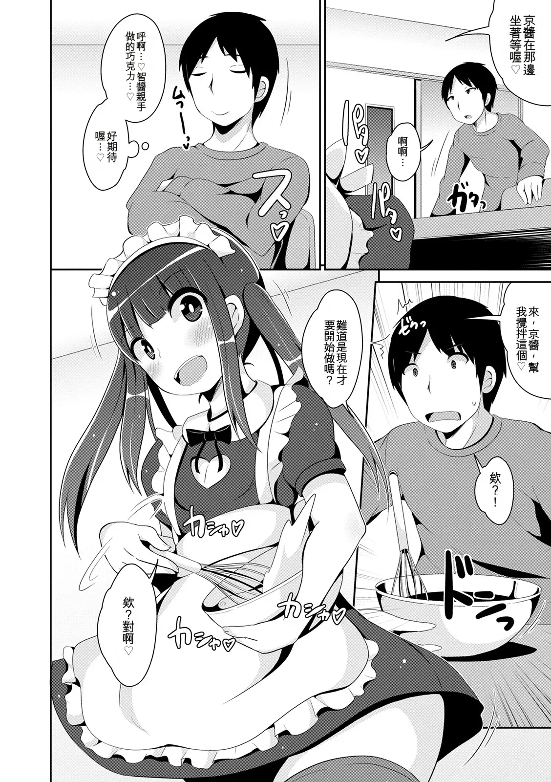 Mesuiki Ochinpikku 2020 page 8 full