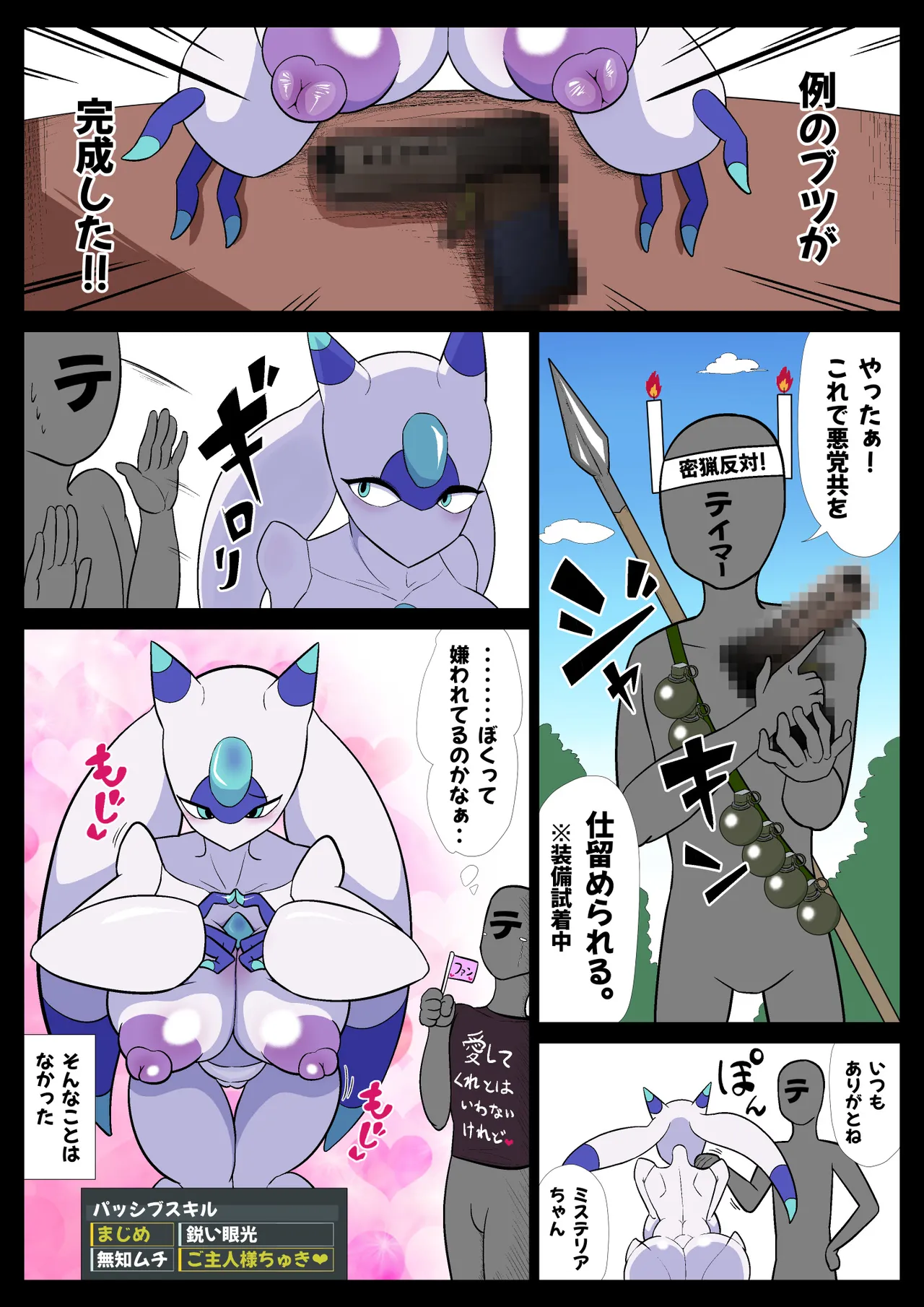 Ignorant Whip Mystery page 3 full