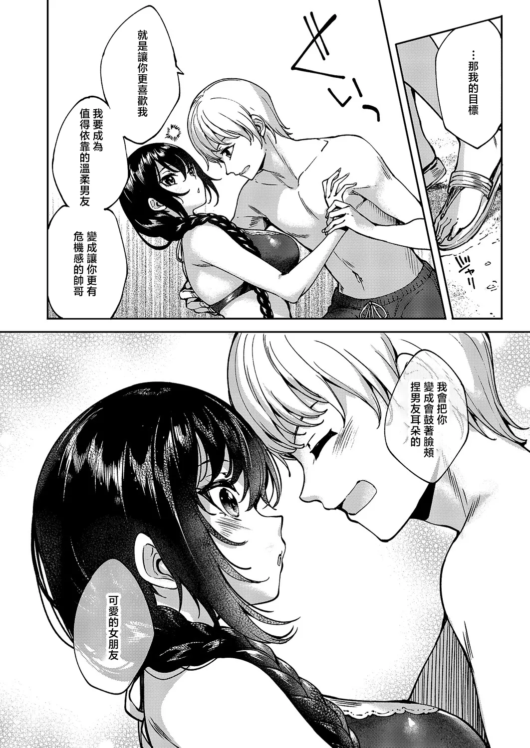 Meguri Dokoro 11-po page 10 full