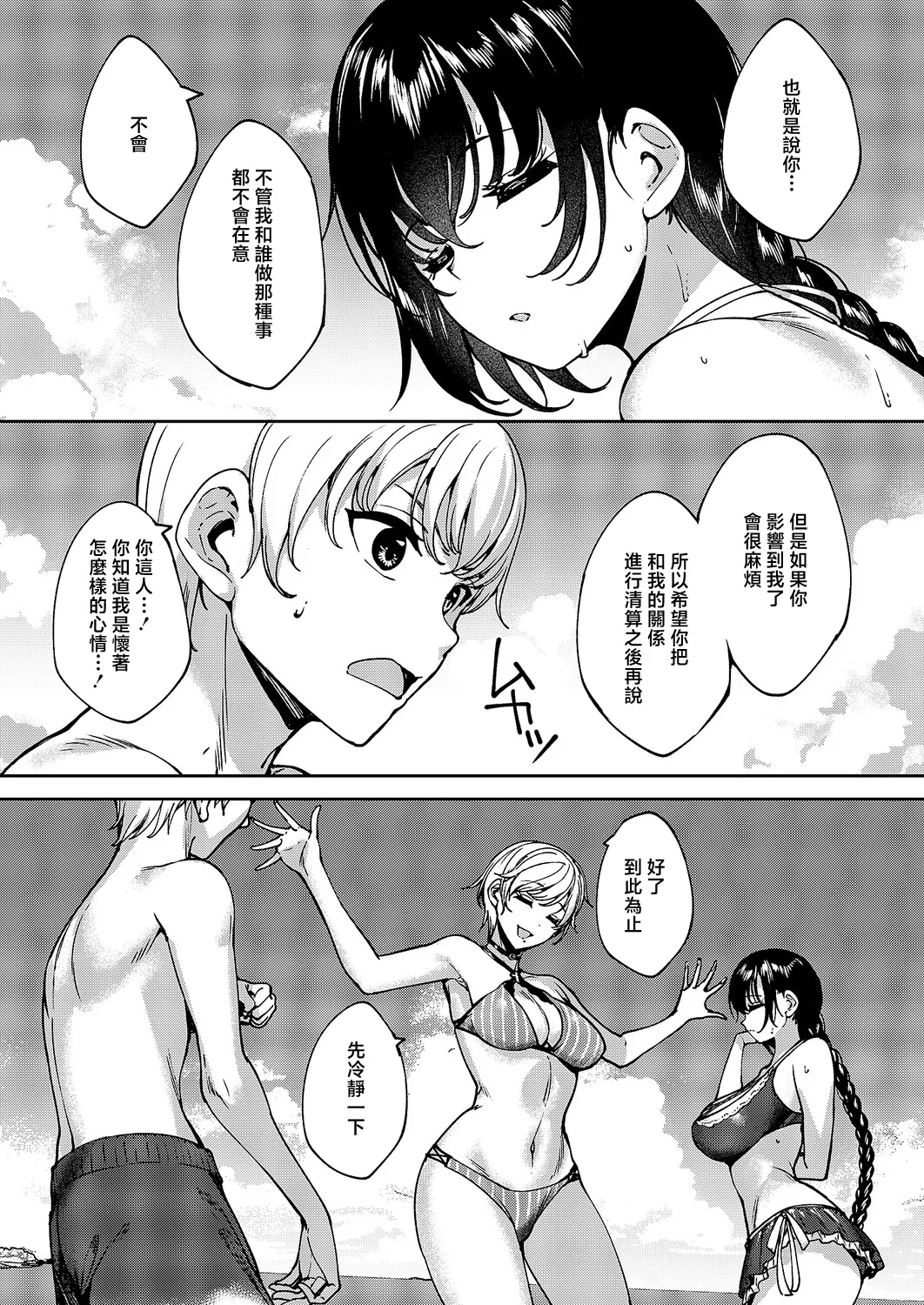 Meguri Dokoro 11-po page 2 full