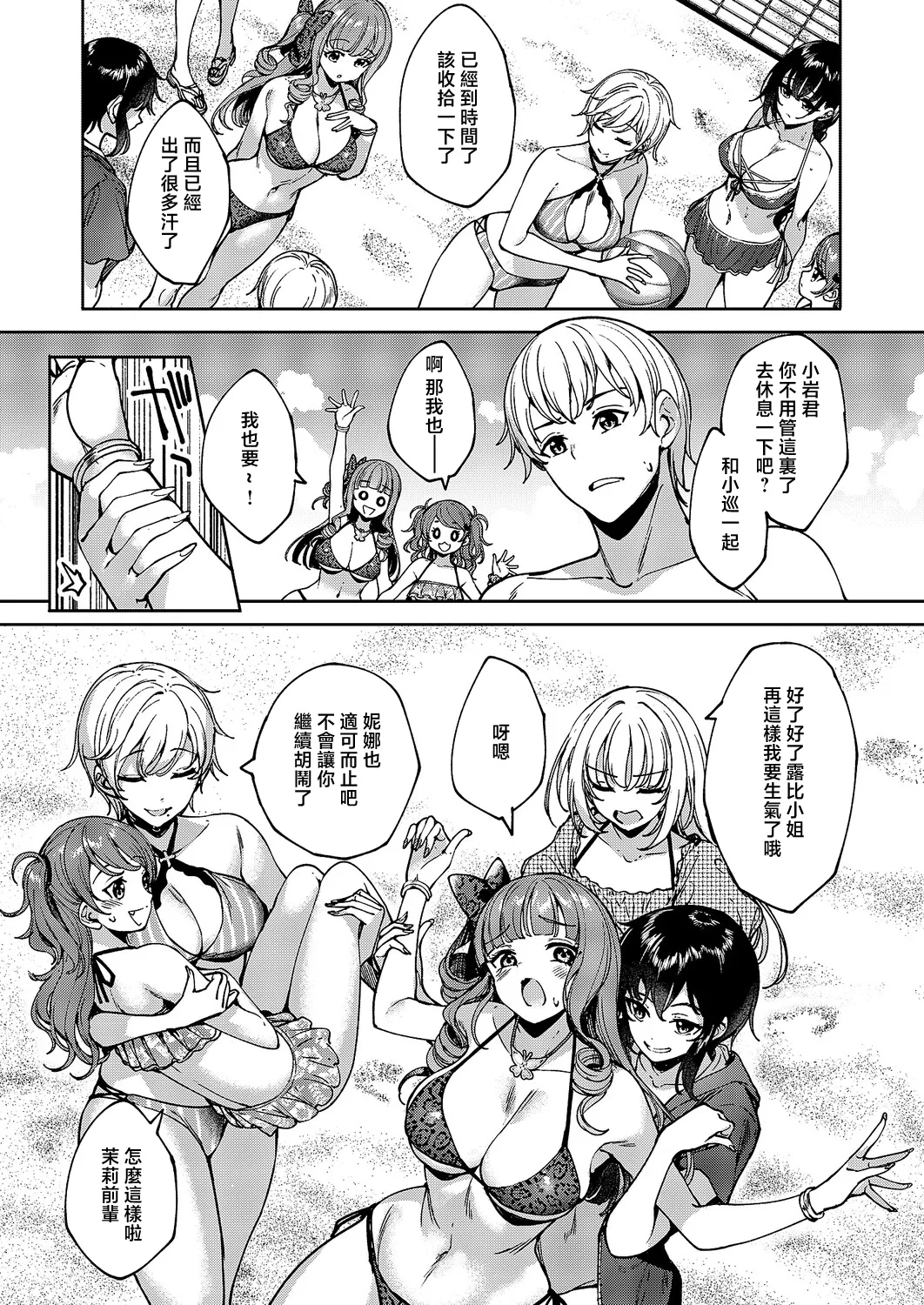 Meguri Dokoro 11-po page 3 full