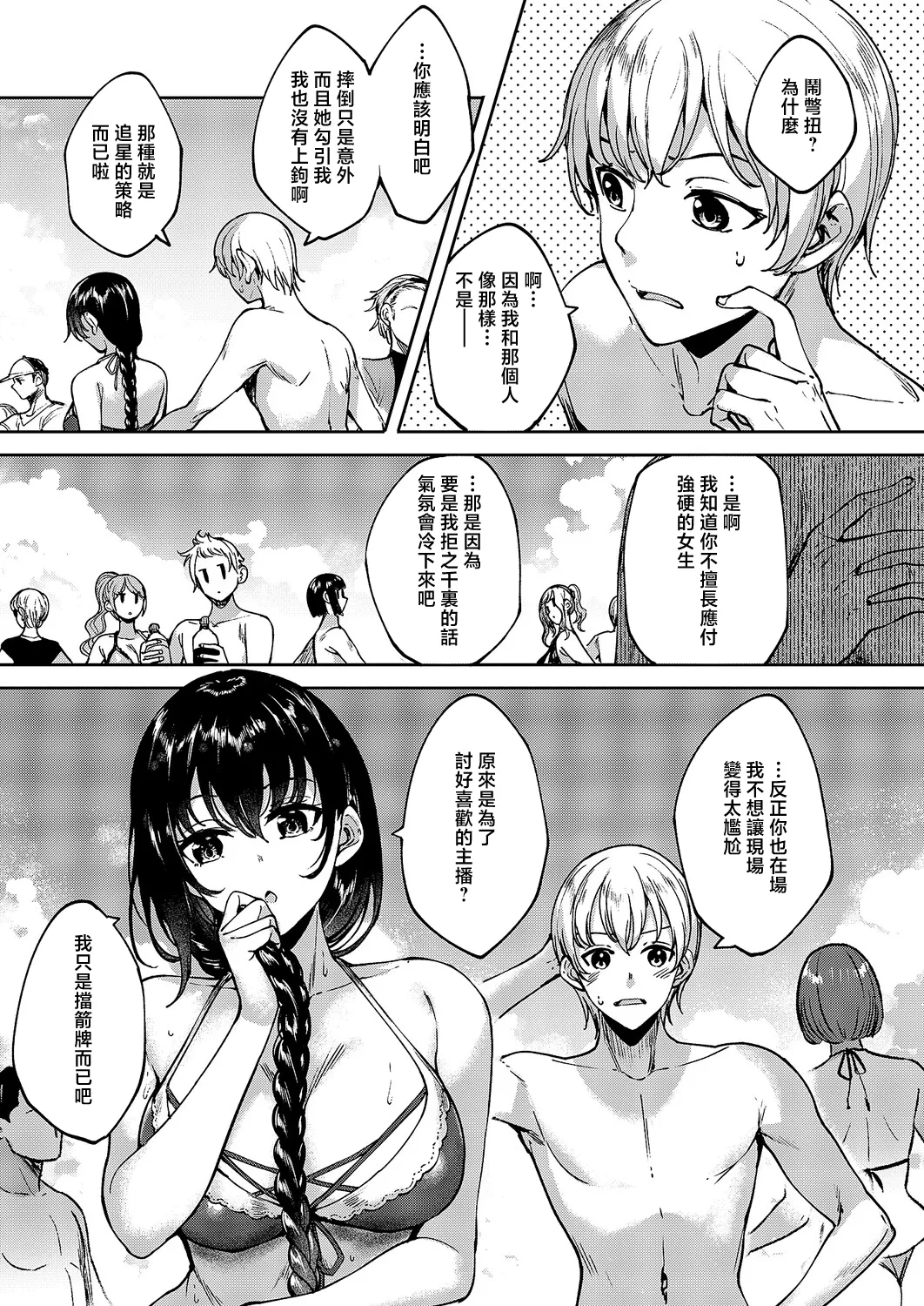 Meguri Dokoro 11-po page 5 full