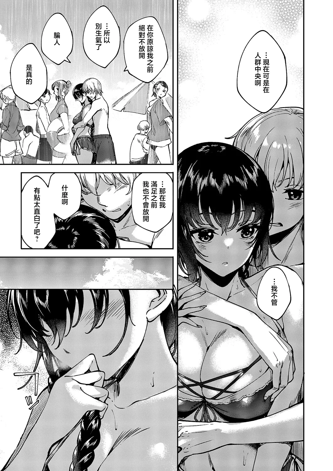 Meguri Dokoro 11-po page 7 full