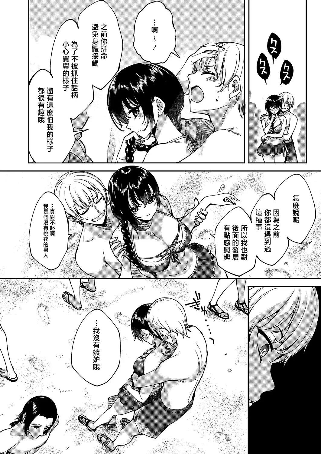 Meguri Dokoro 11-po page 8 full