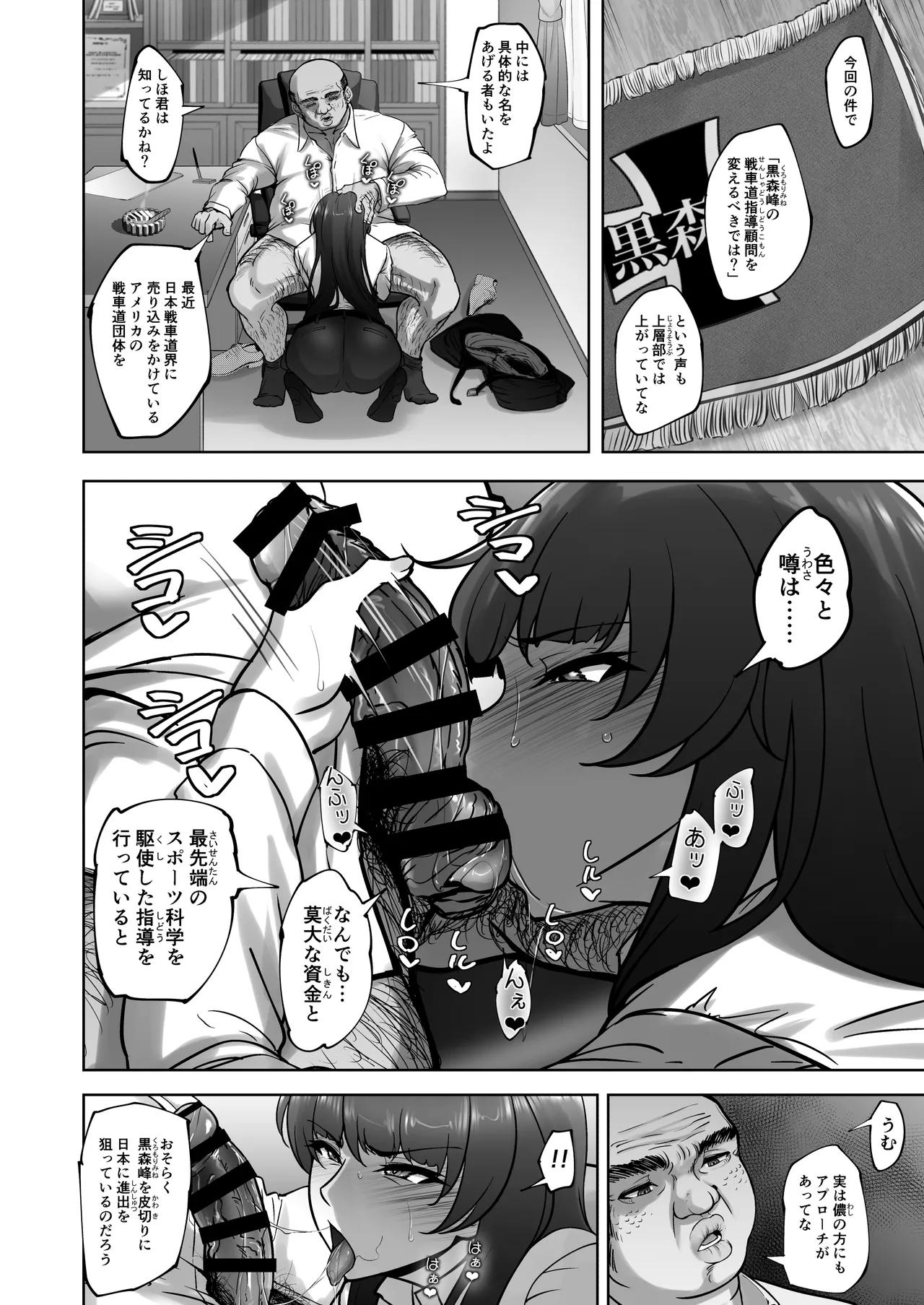 Shiho Nishizumi VS BBC page 7 full