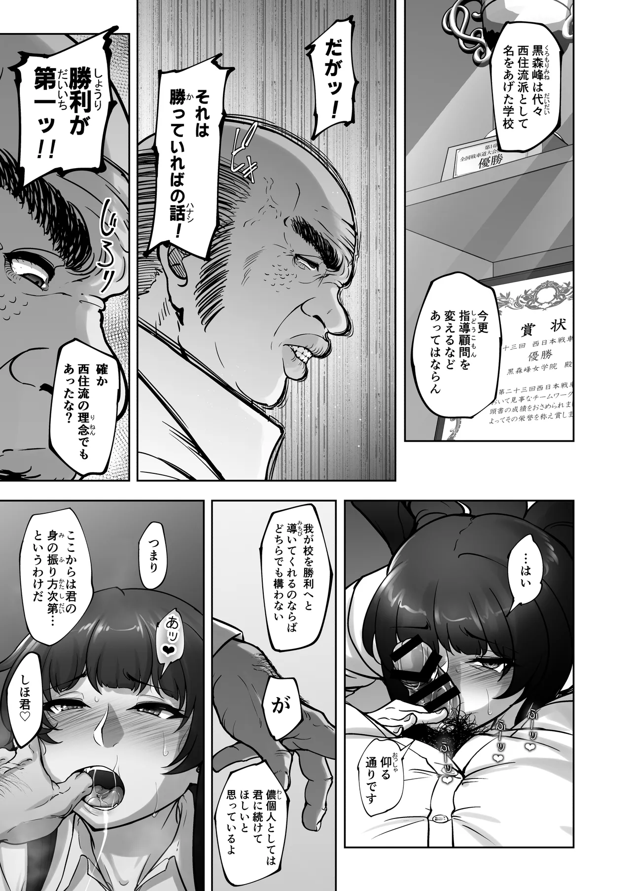 Shiho Nishizumi VS BBC page 8 full