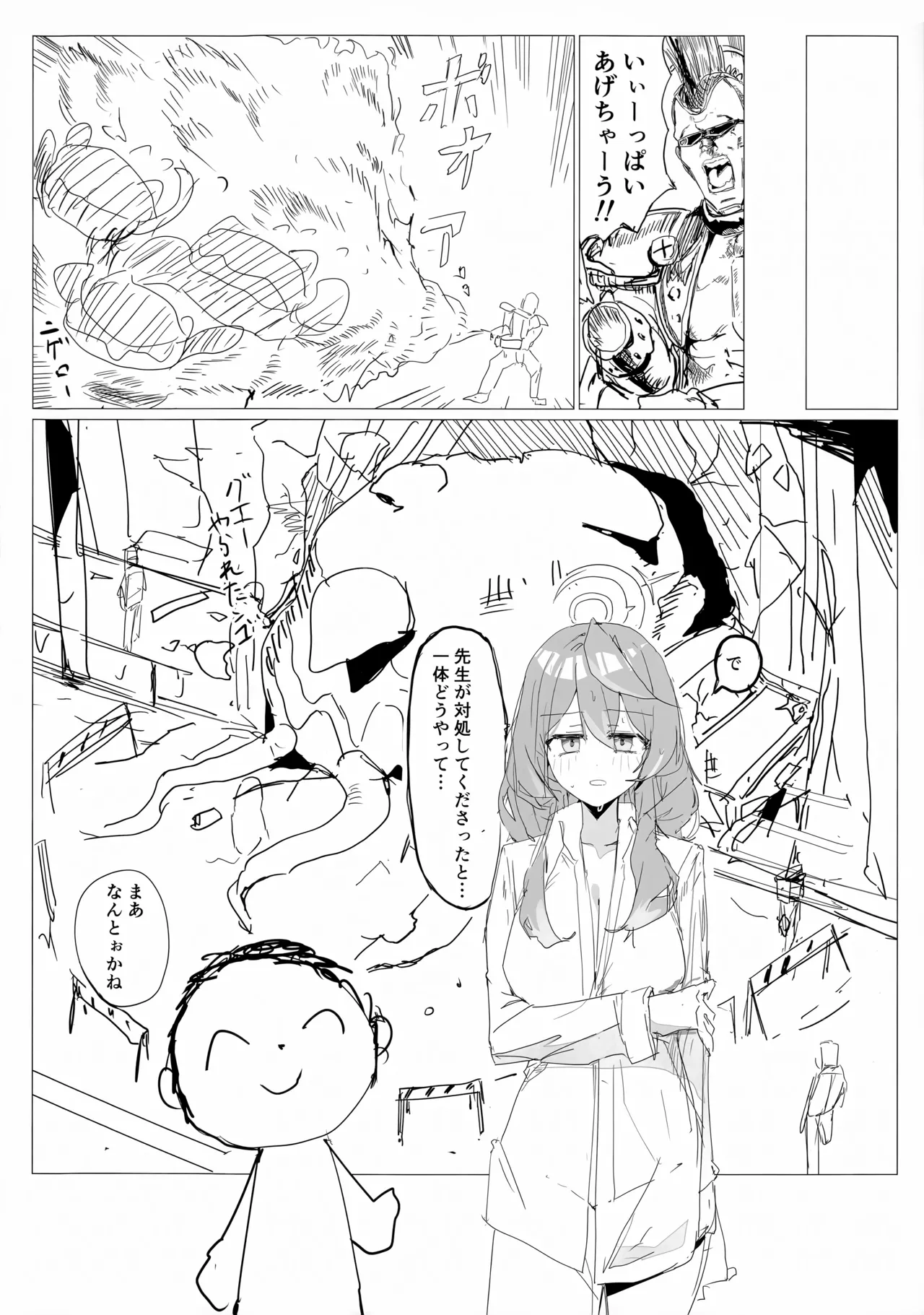 (C106) [栗芋操舵 (栗芋パイ)] 行政官のいちばん長い休日 (ブルーアーカイブ) Hentai - Raw  13
