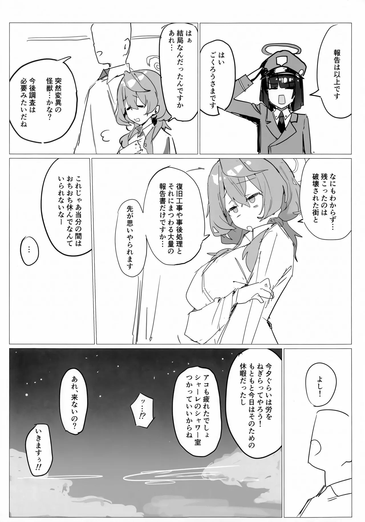 (C106) [栗芋操舵 (栗芋パイ)] 行政官のいちばん長い休日 (ブルーアーカイブ) Hentai - Raw  14